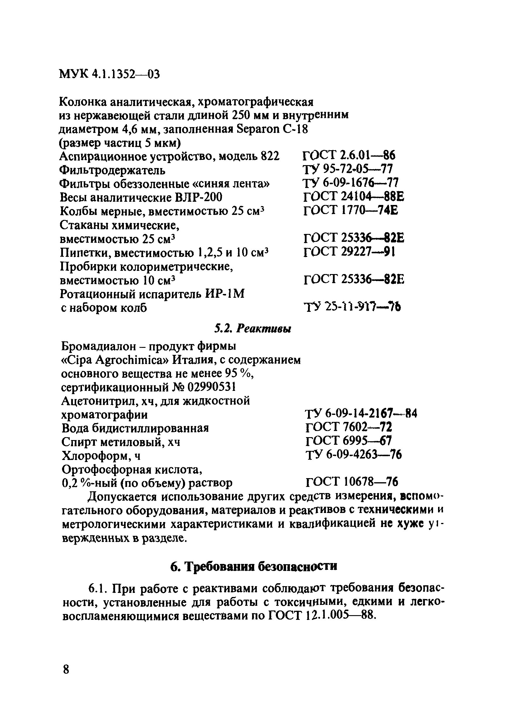 МУК 4.1.1352-03