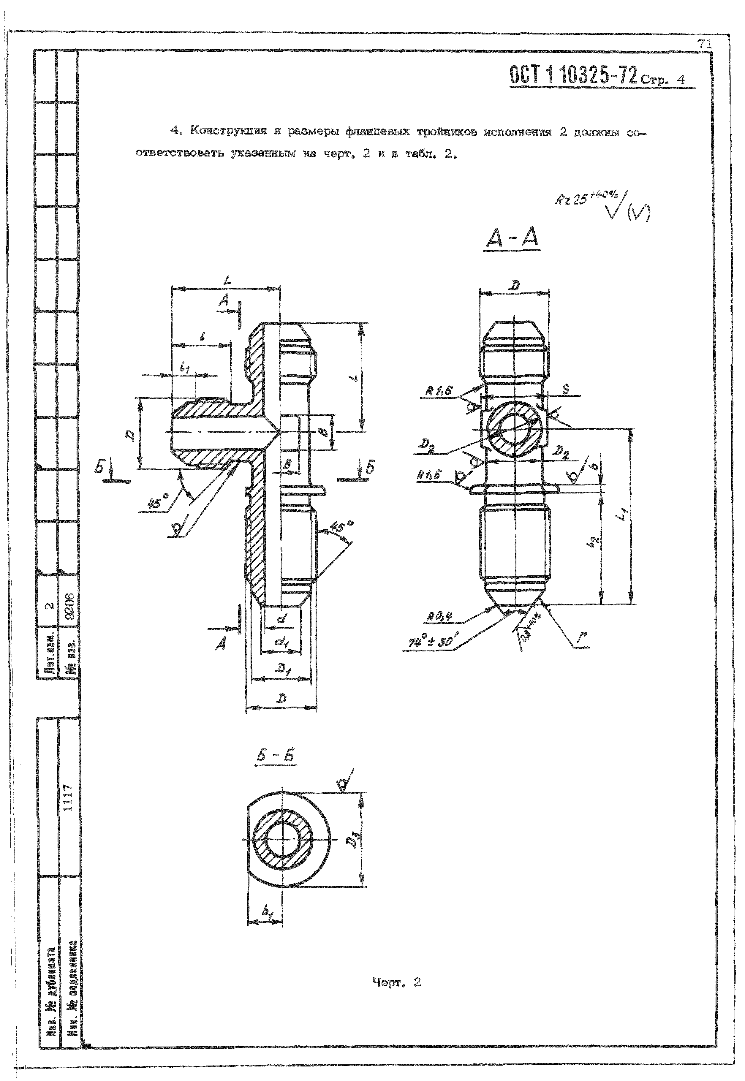 ОСТ 1 10325-72