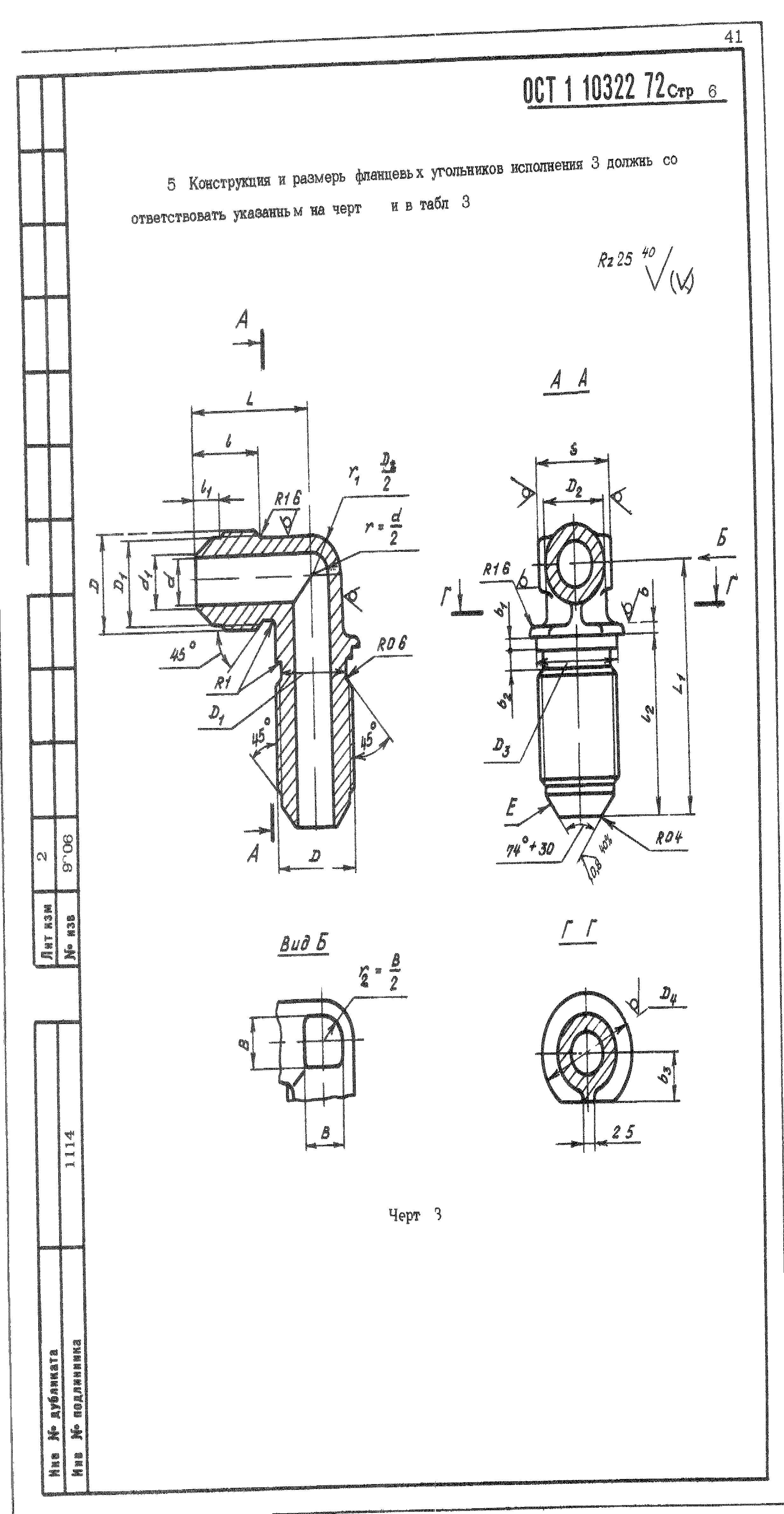 ОСТ 1 10322-72