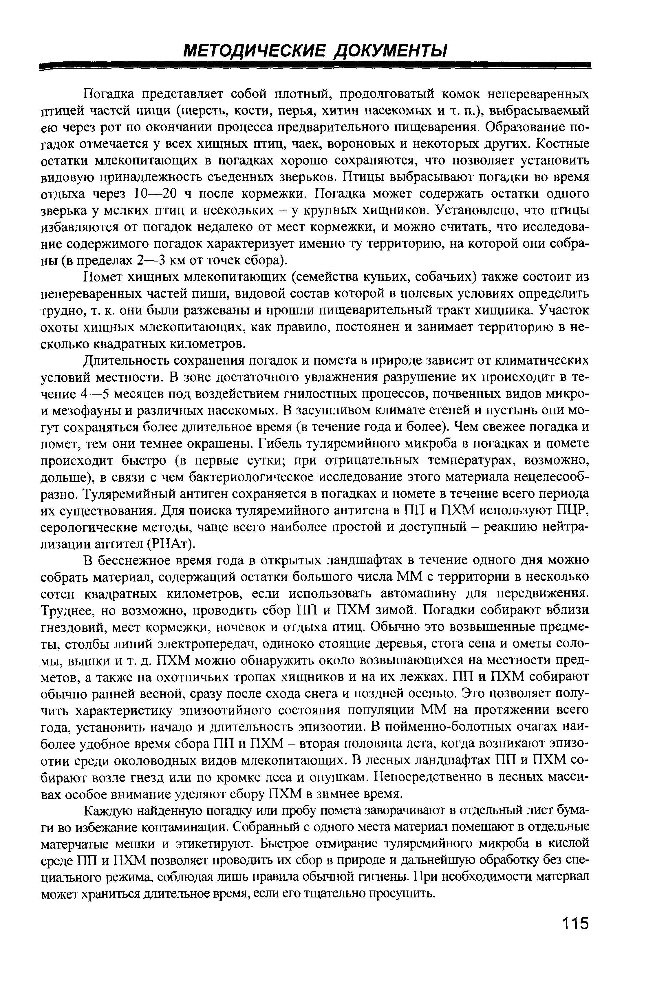 МУ 3.1.2007-05