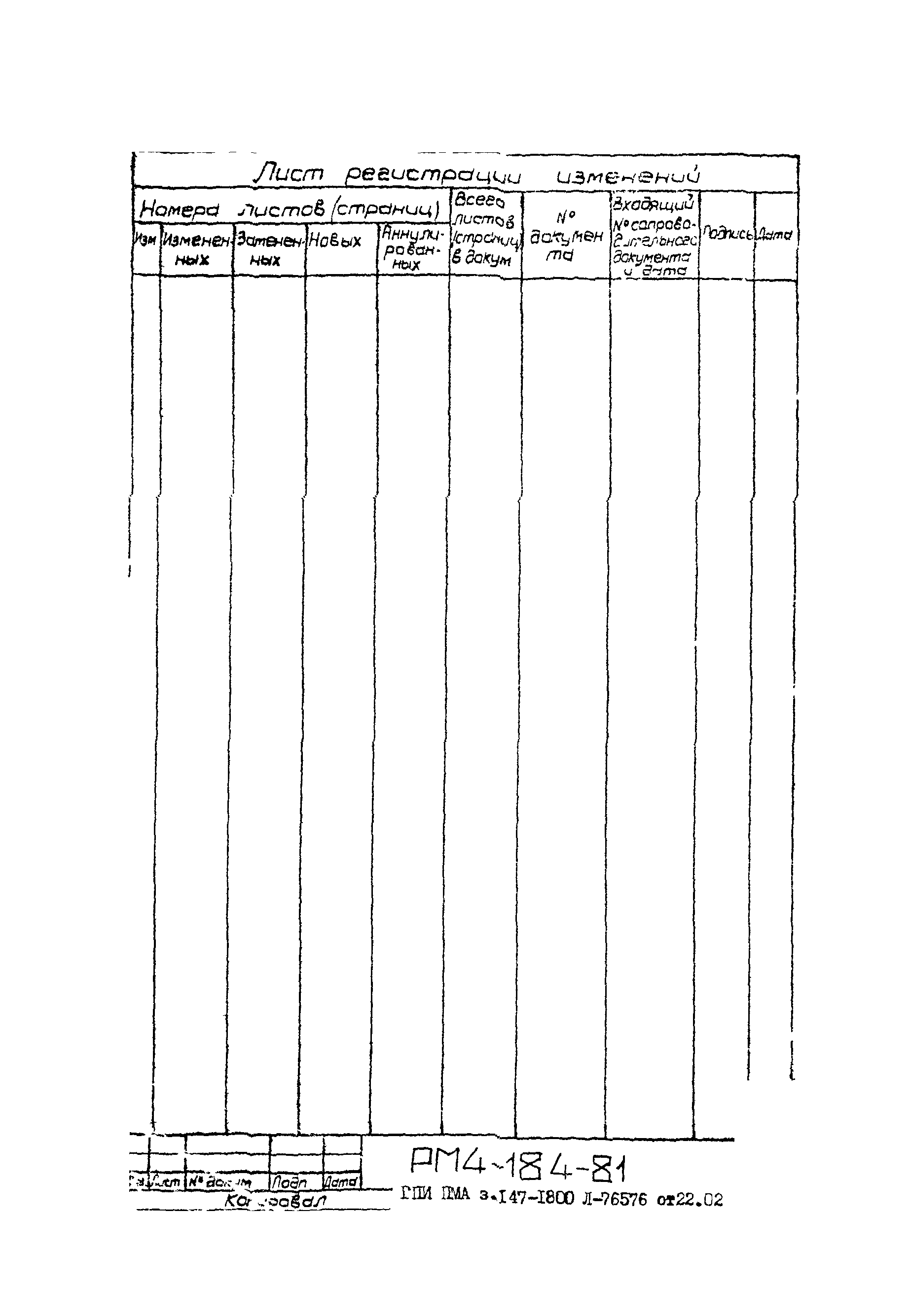 РМ 4-184-81