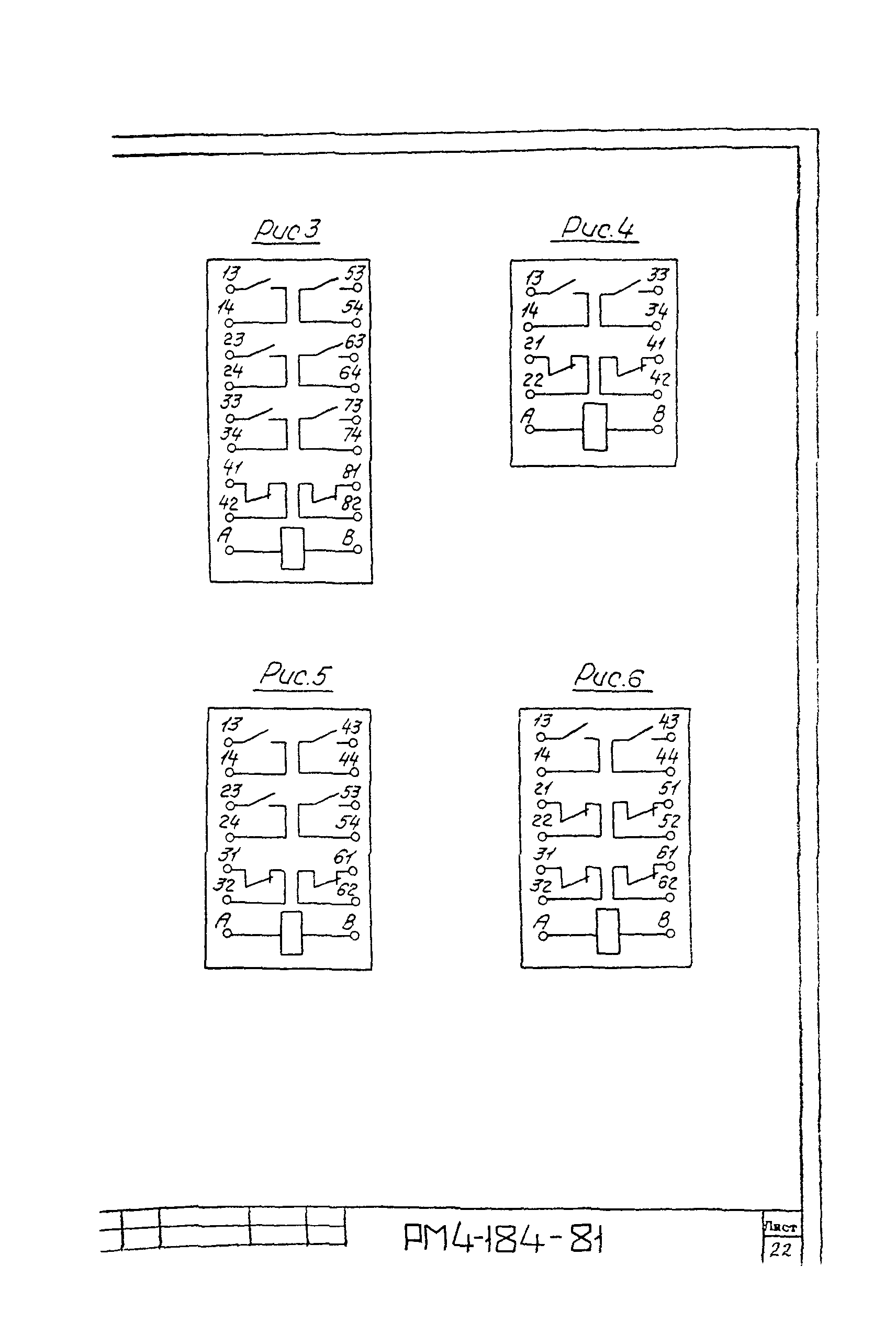 РМ 4-184-81