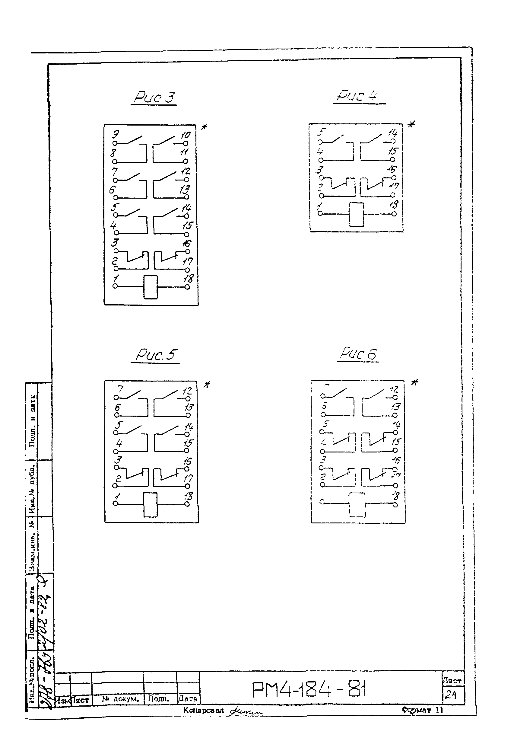 РМ 4-184-81