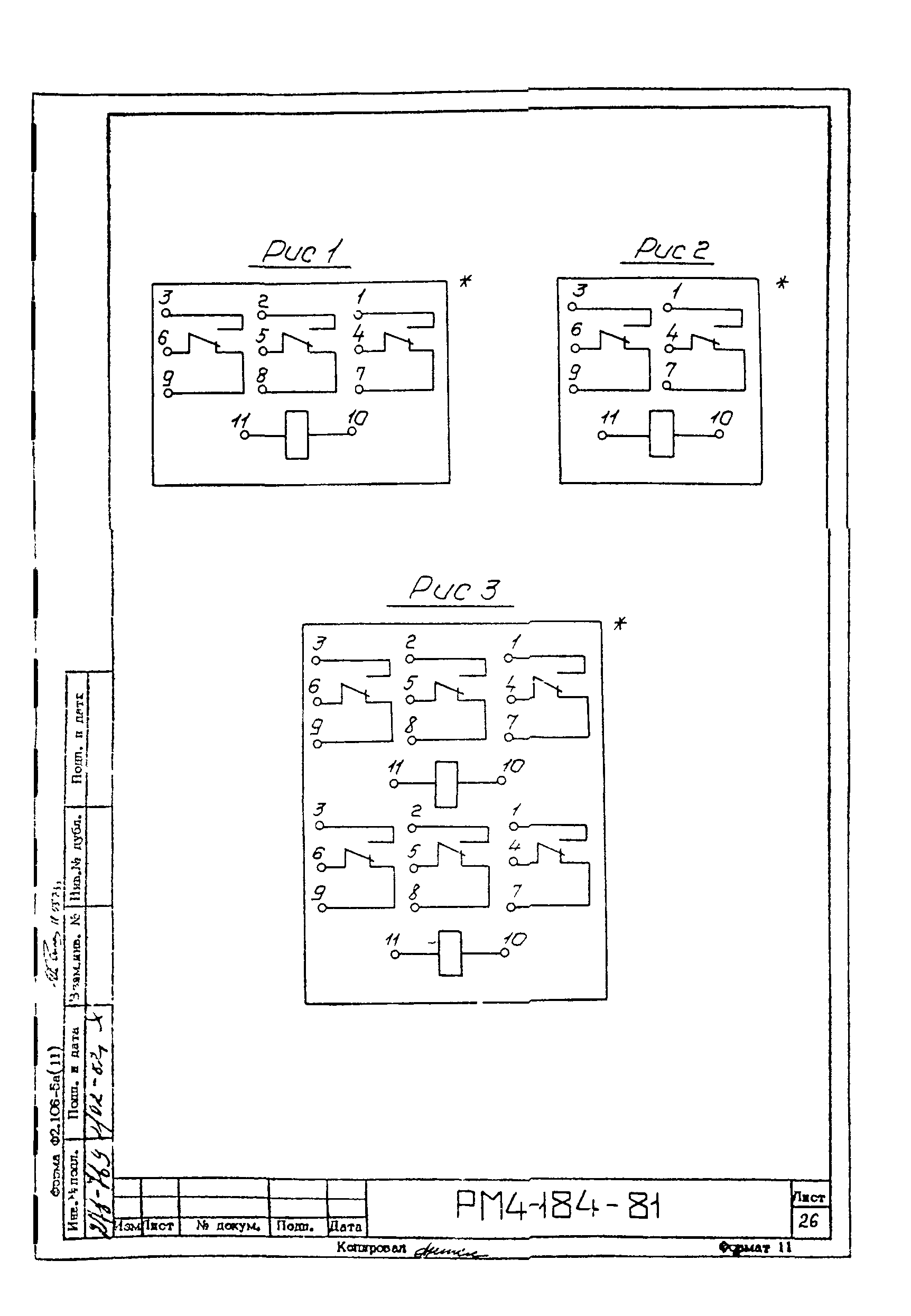 РМ 4-184-81