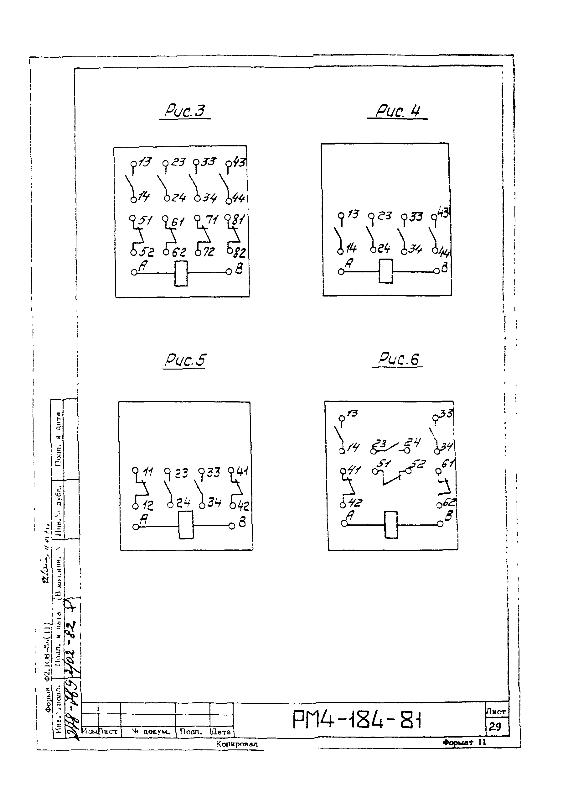 РМ 4-184-81