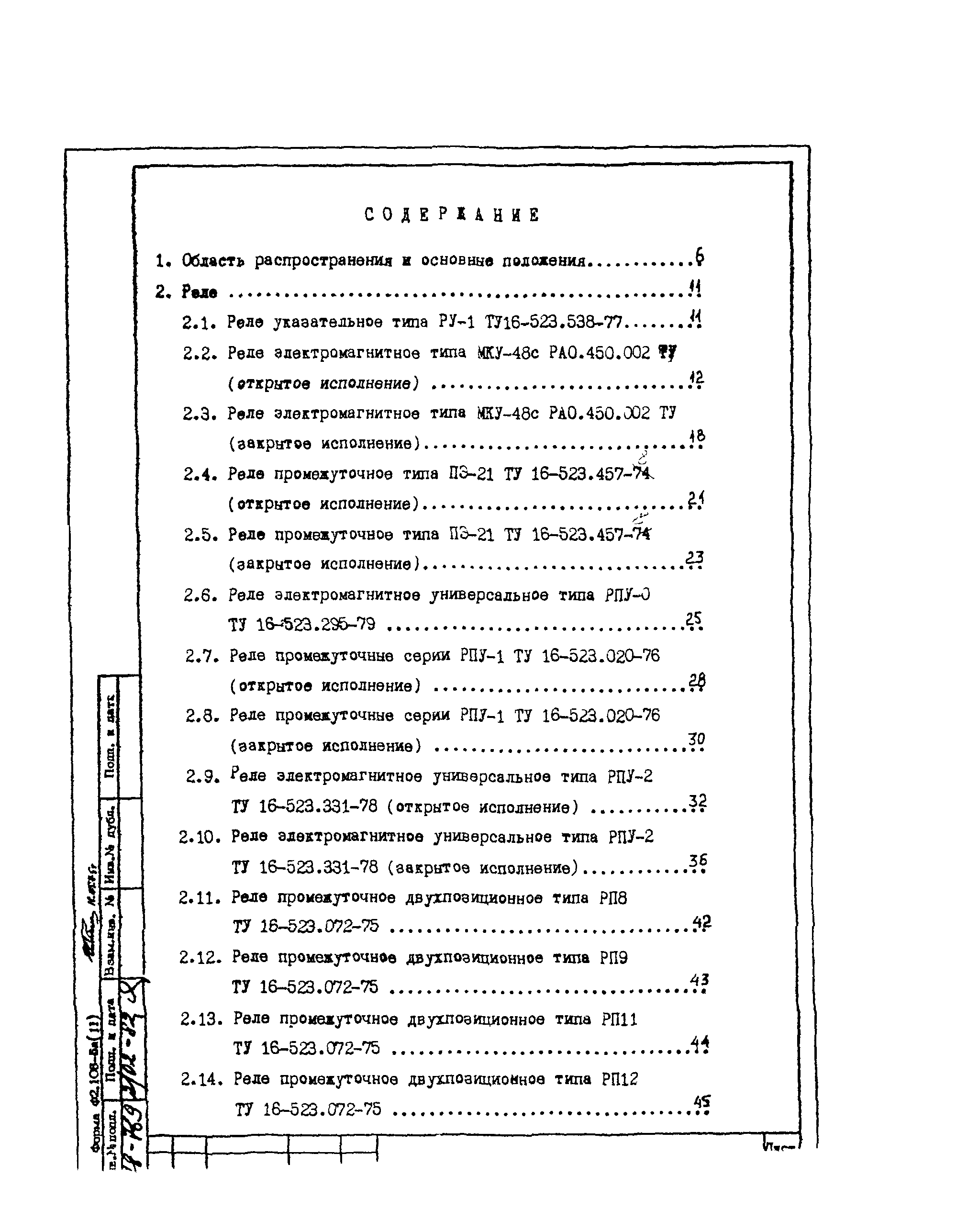 РМ 4-184-81