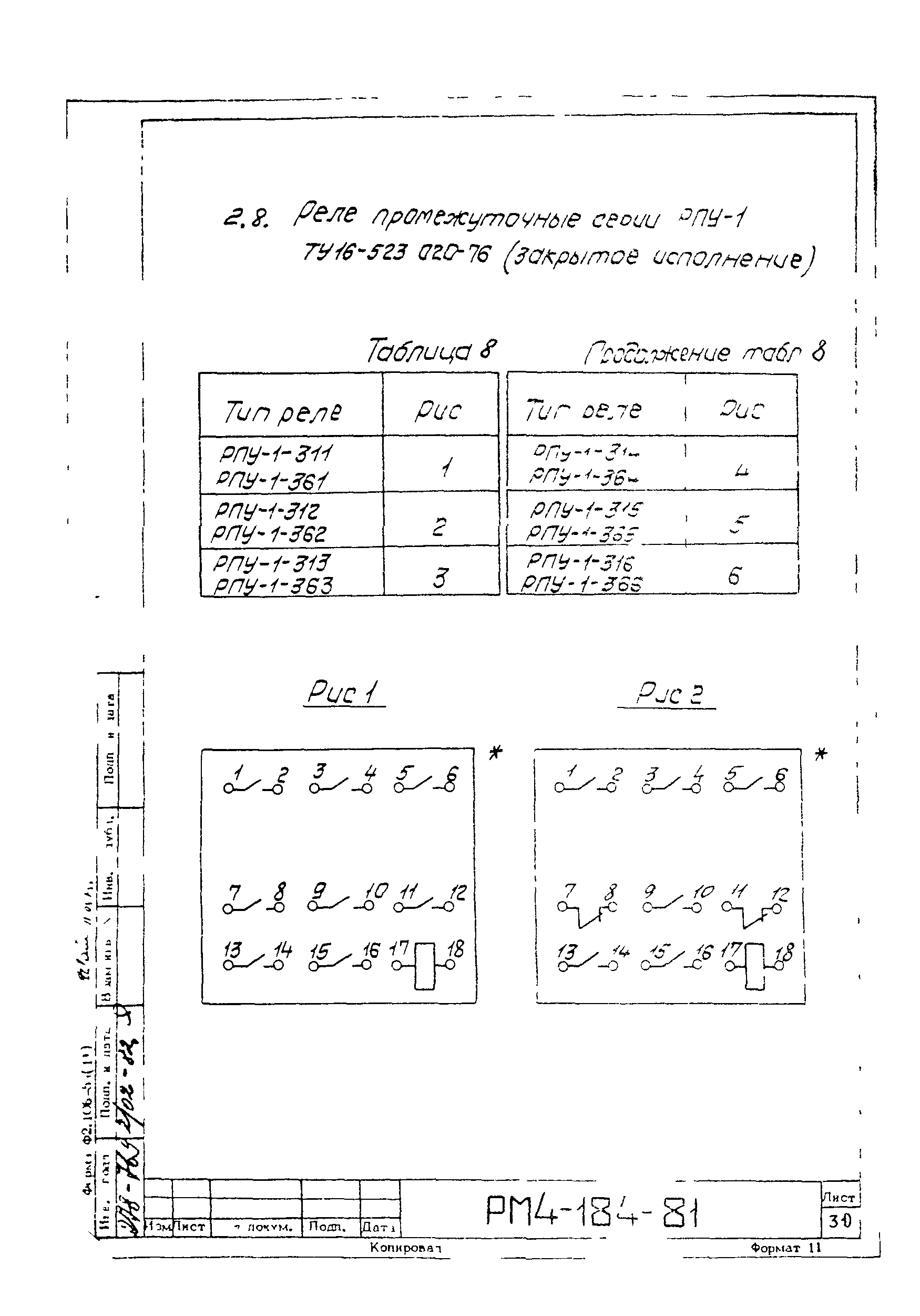 РМ 4-184-81