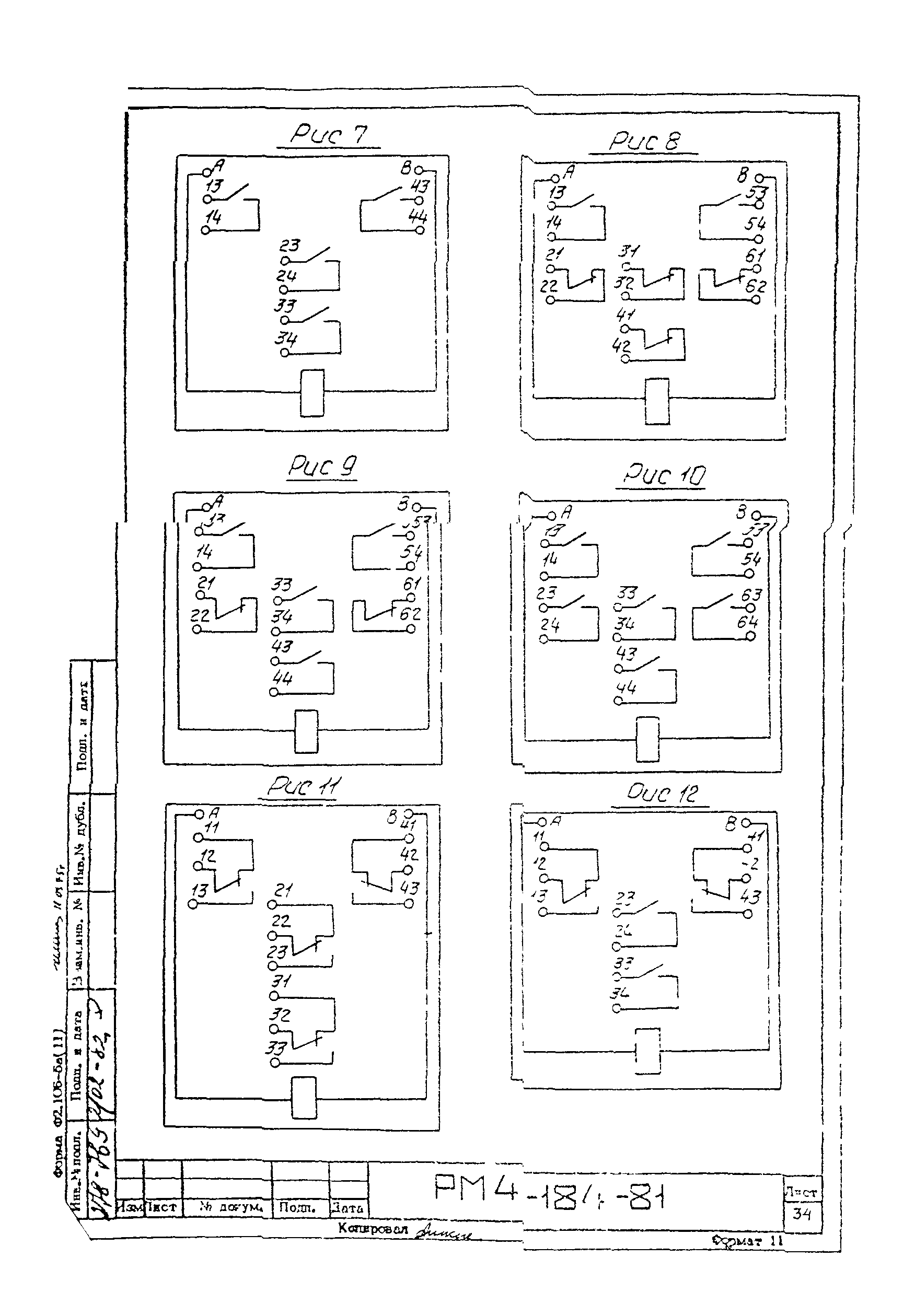 РМ 4-184-81