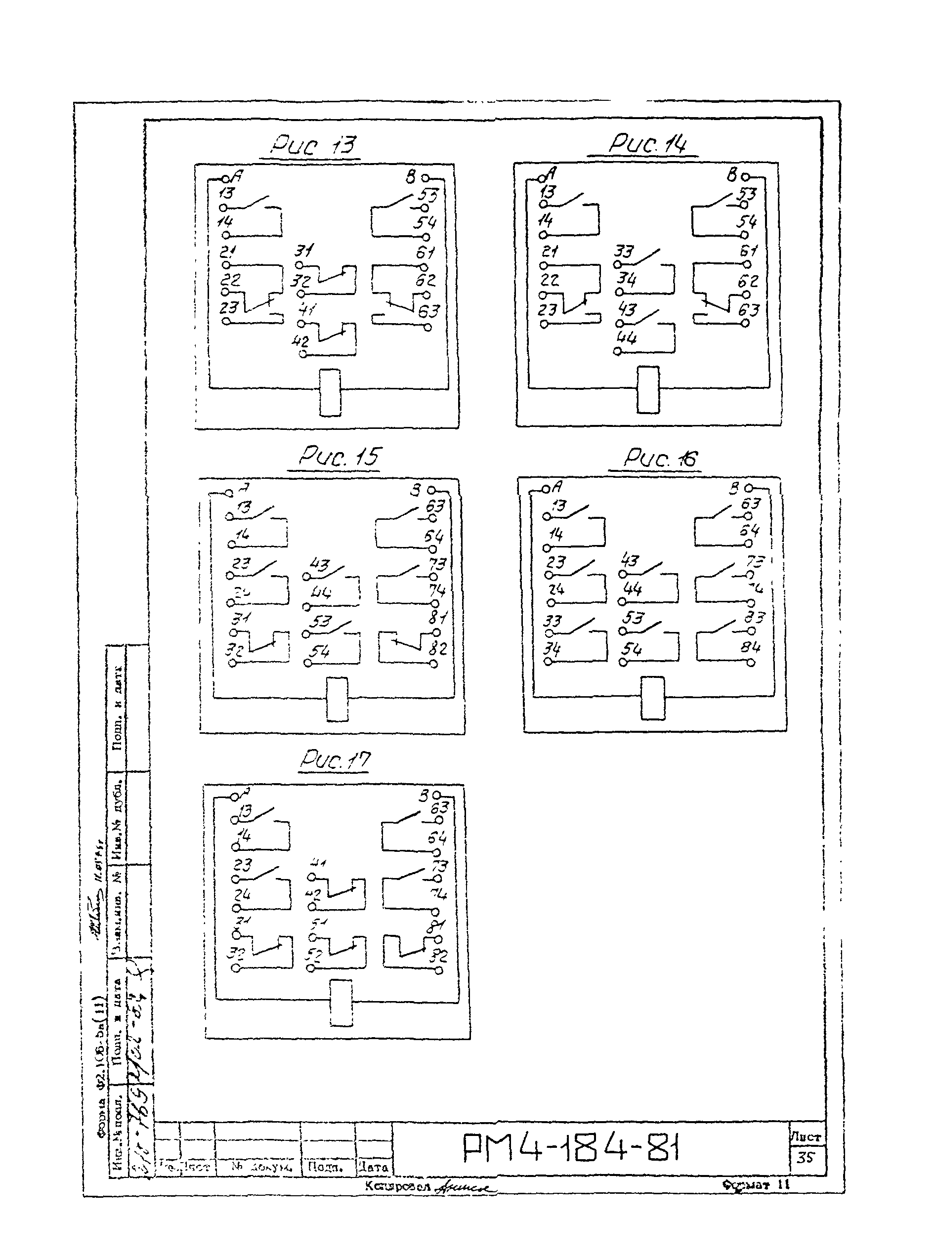 РМ 4-184-81