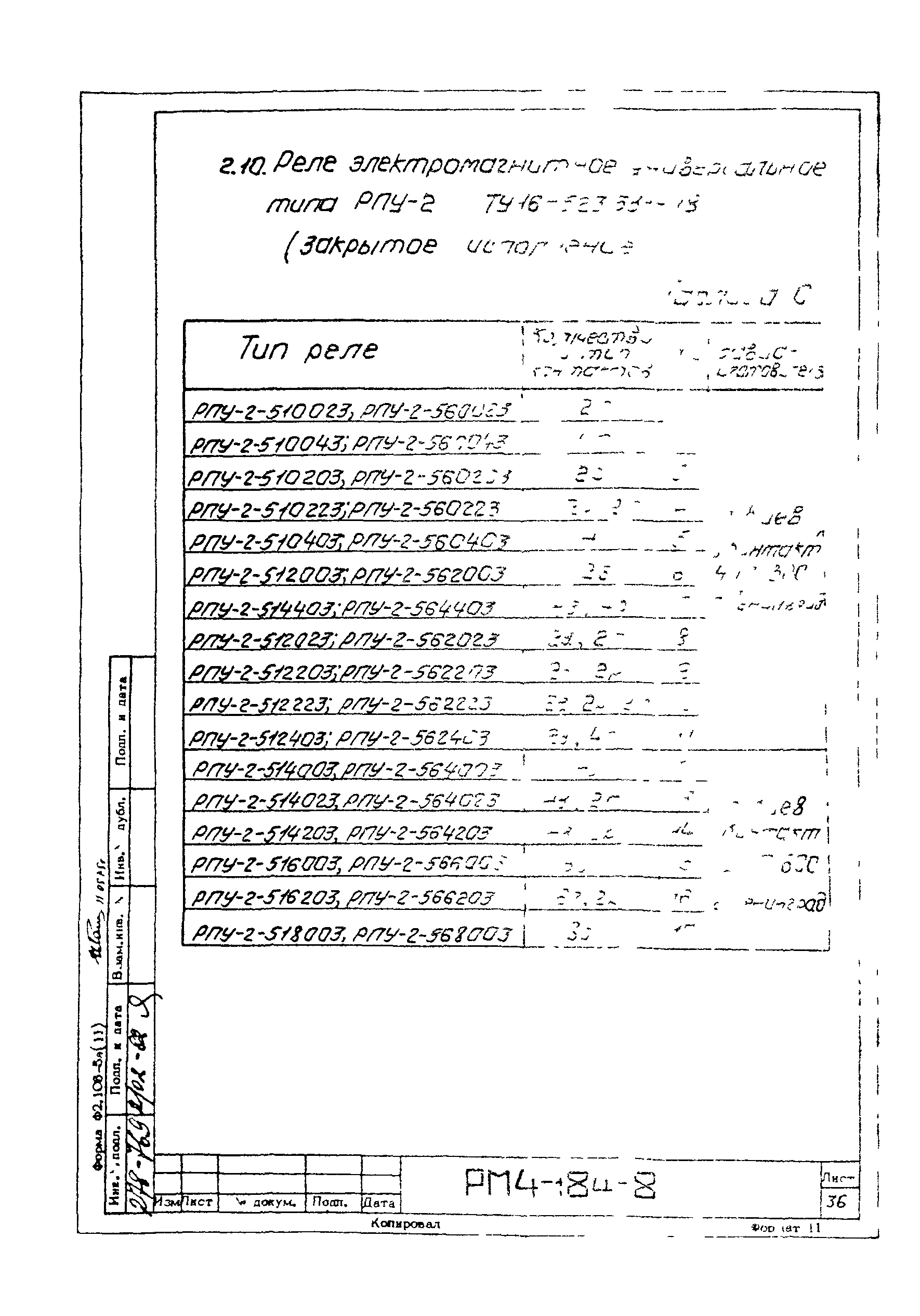 РМ 4-184-81