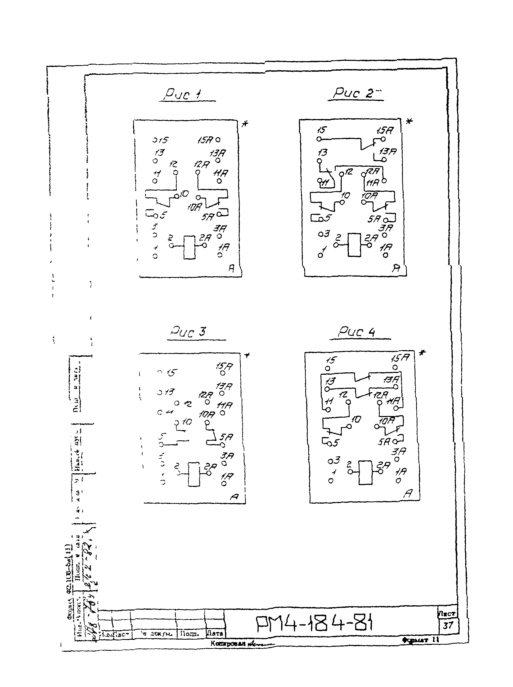 РМ 4-184-81