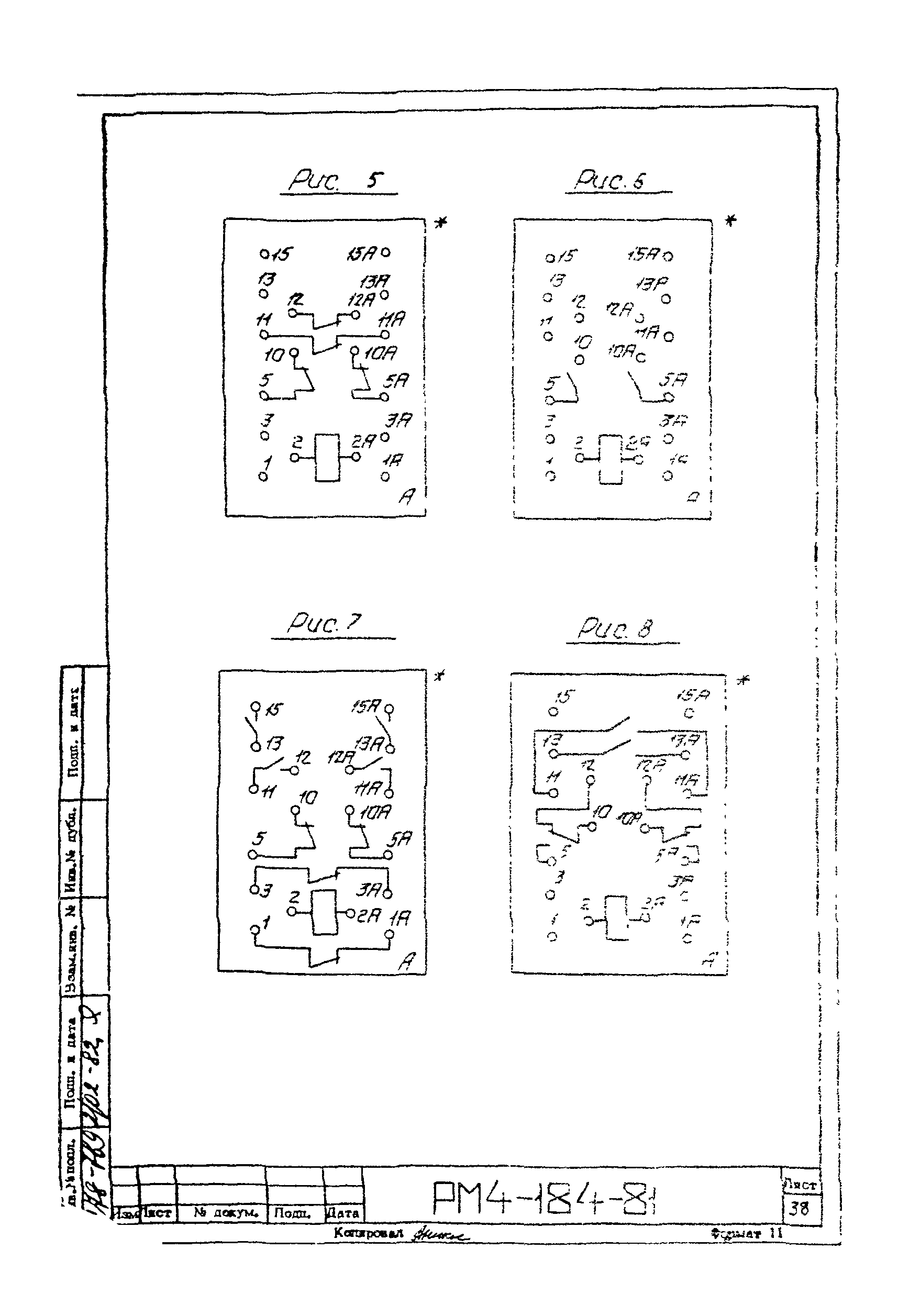 РМ 4-184-81