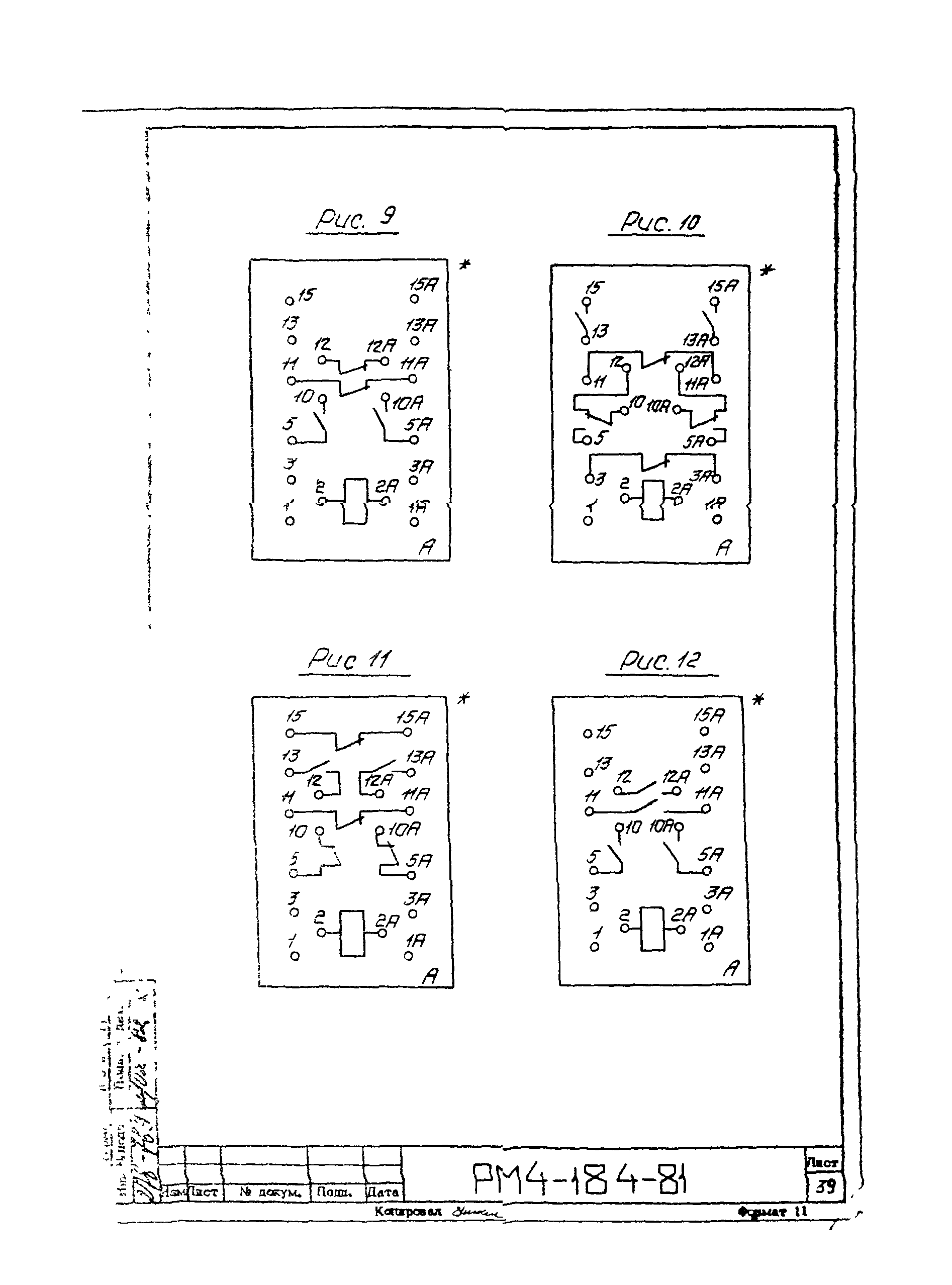 РМ 4-184-81