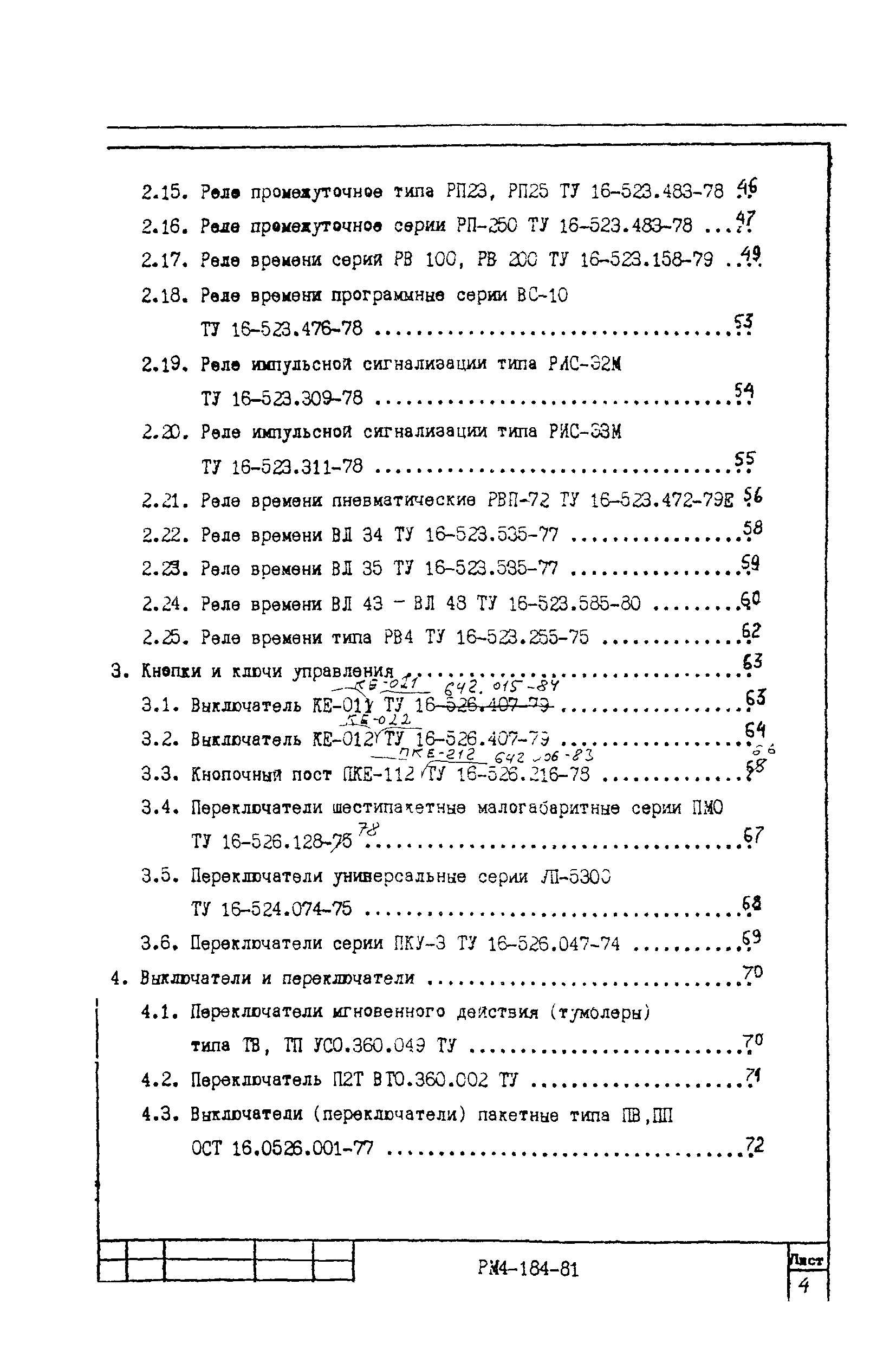 РМ 4-184-81