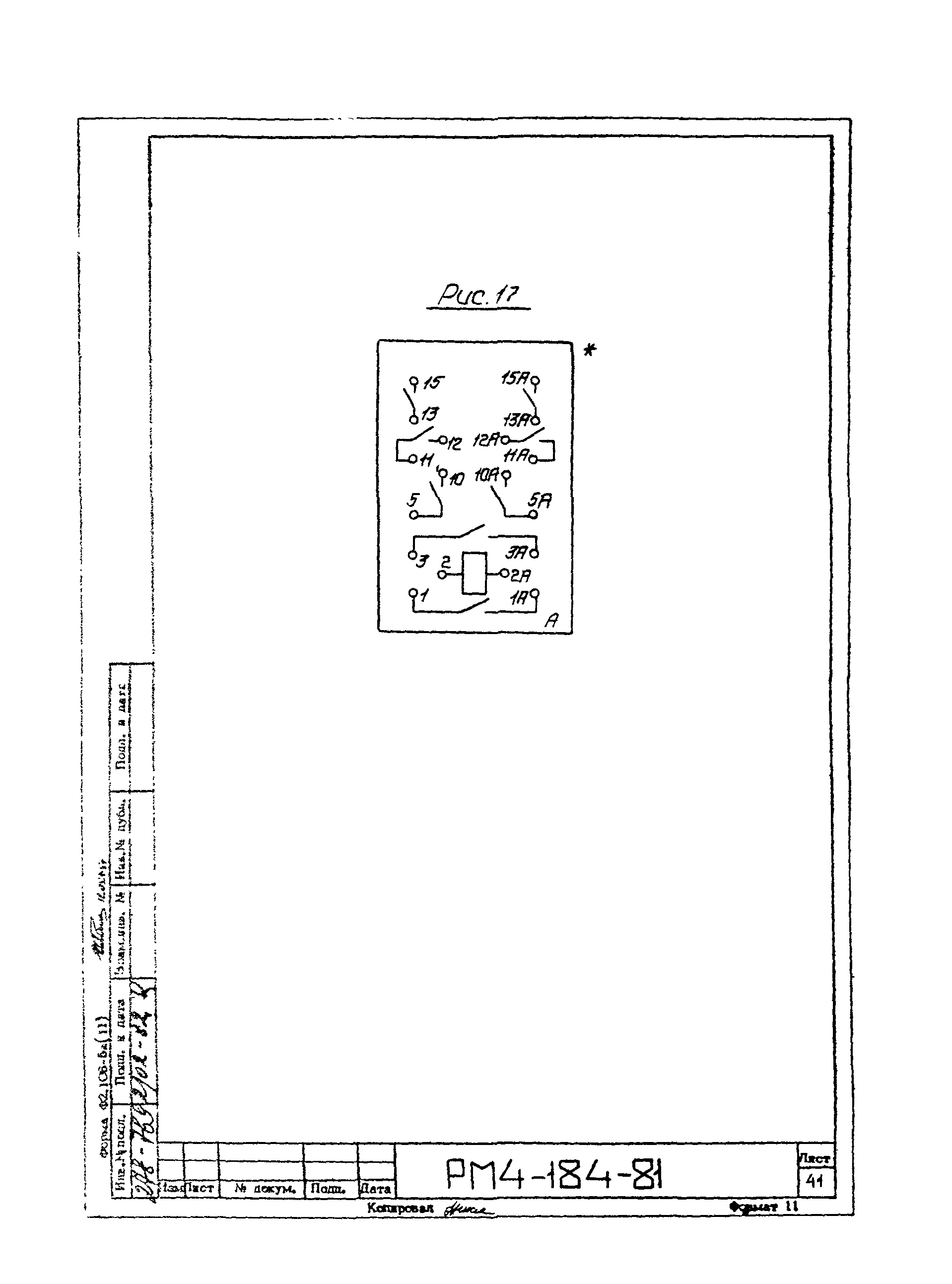 РМ 4-184-81