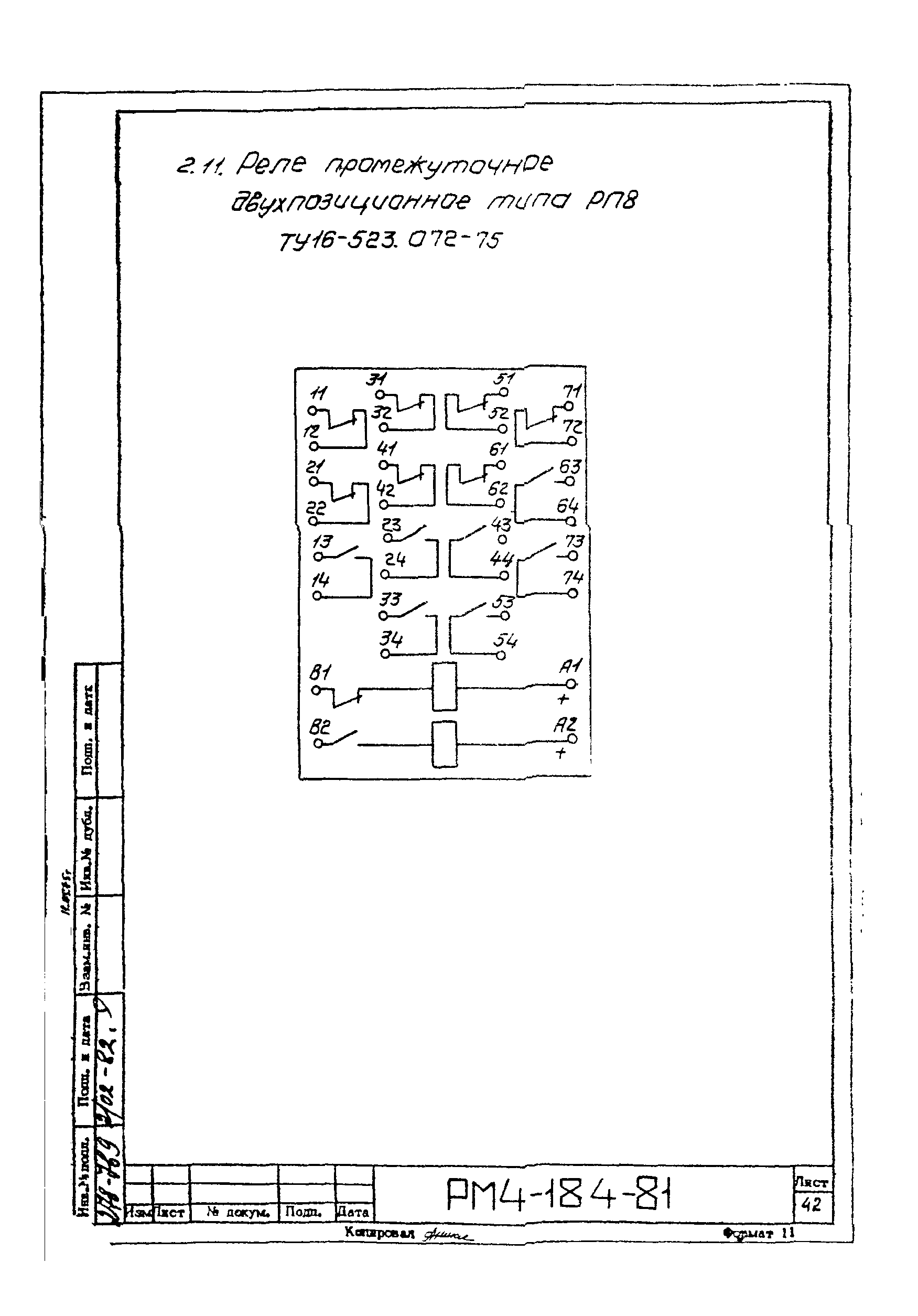 РМ 4-184-81