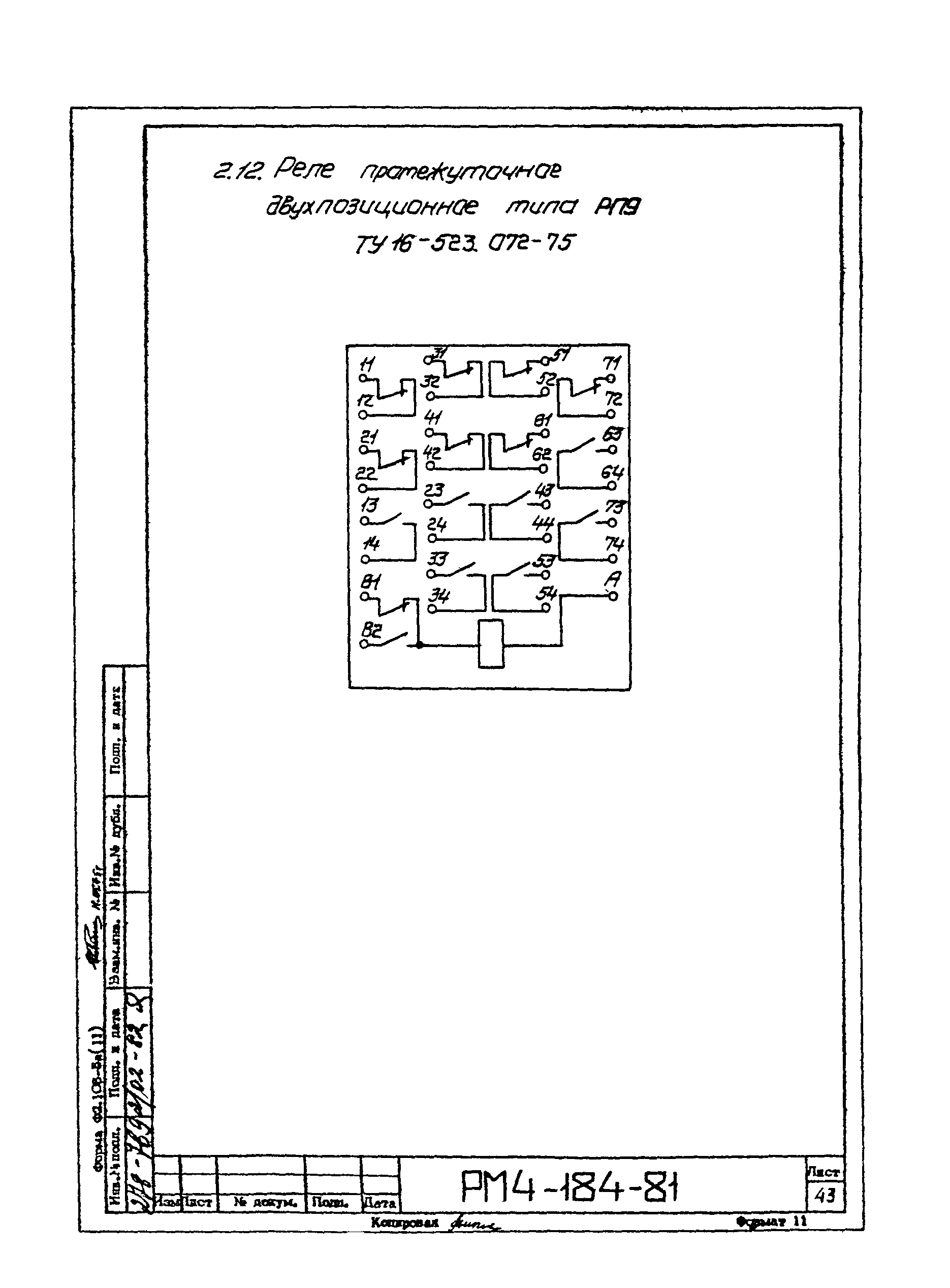 РМ 4-184-81