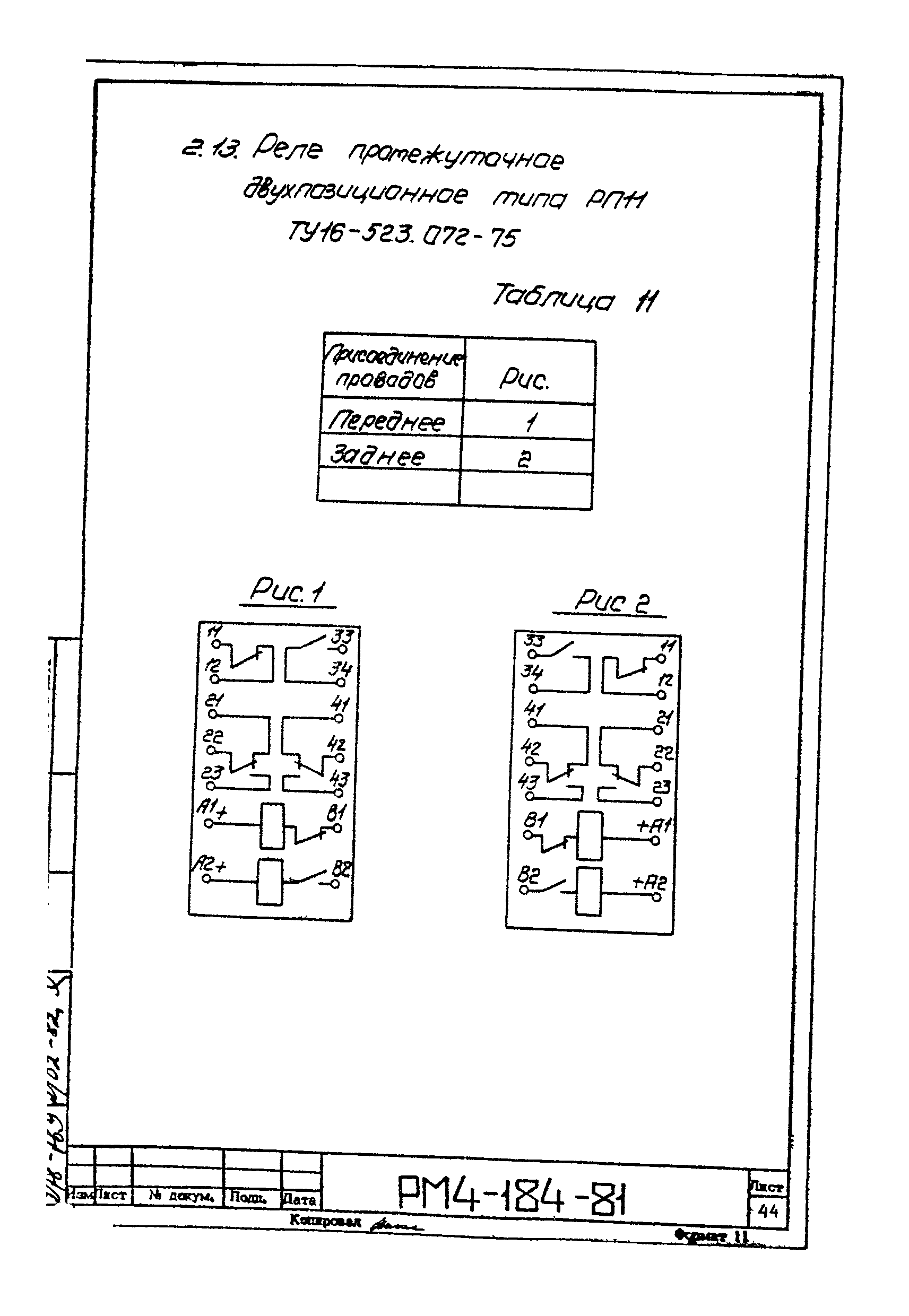 РМ 4-184-81