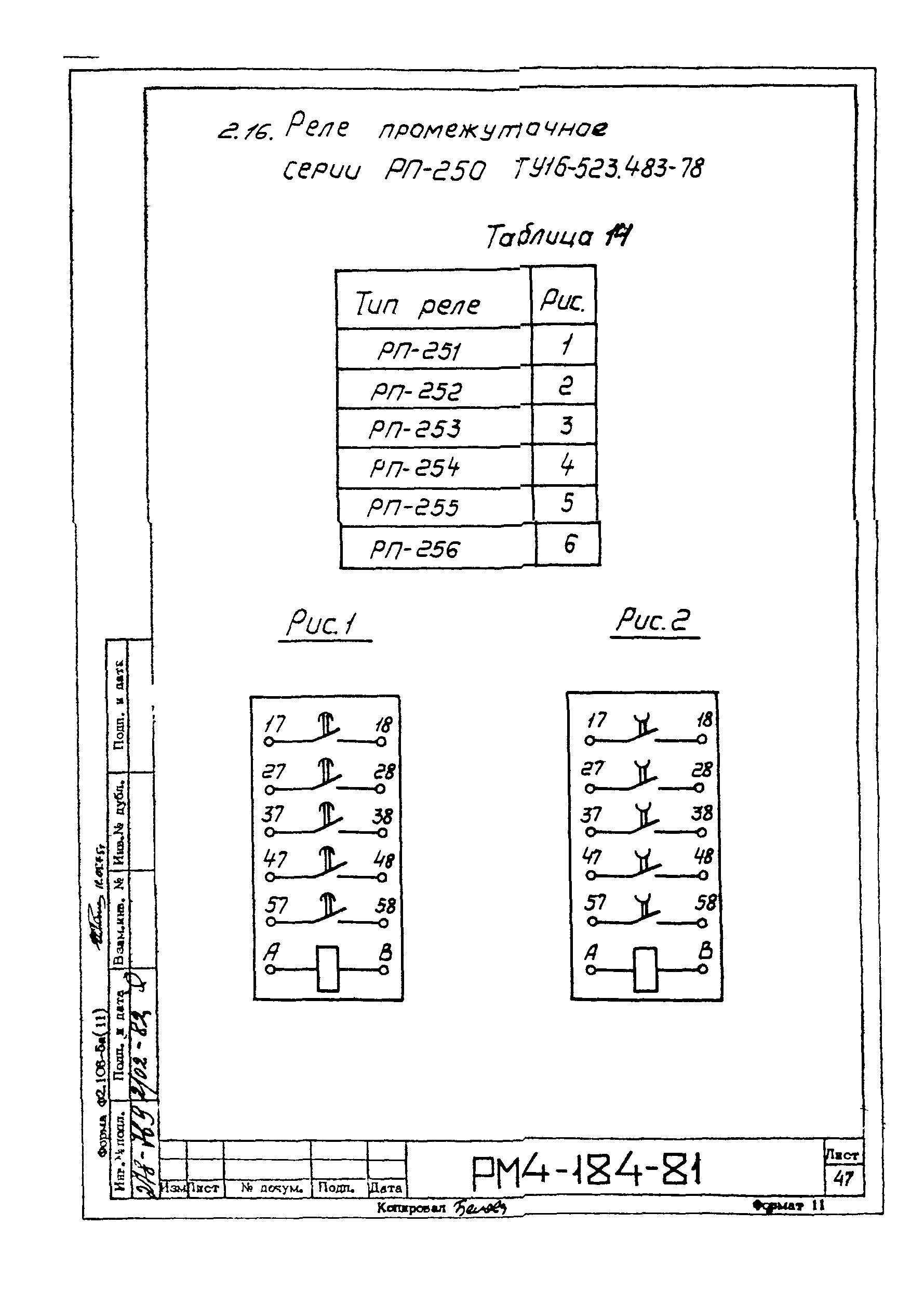 РМ 4-184-81