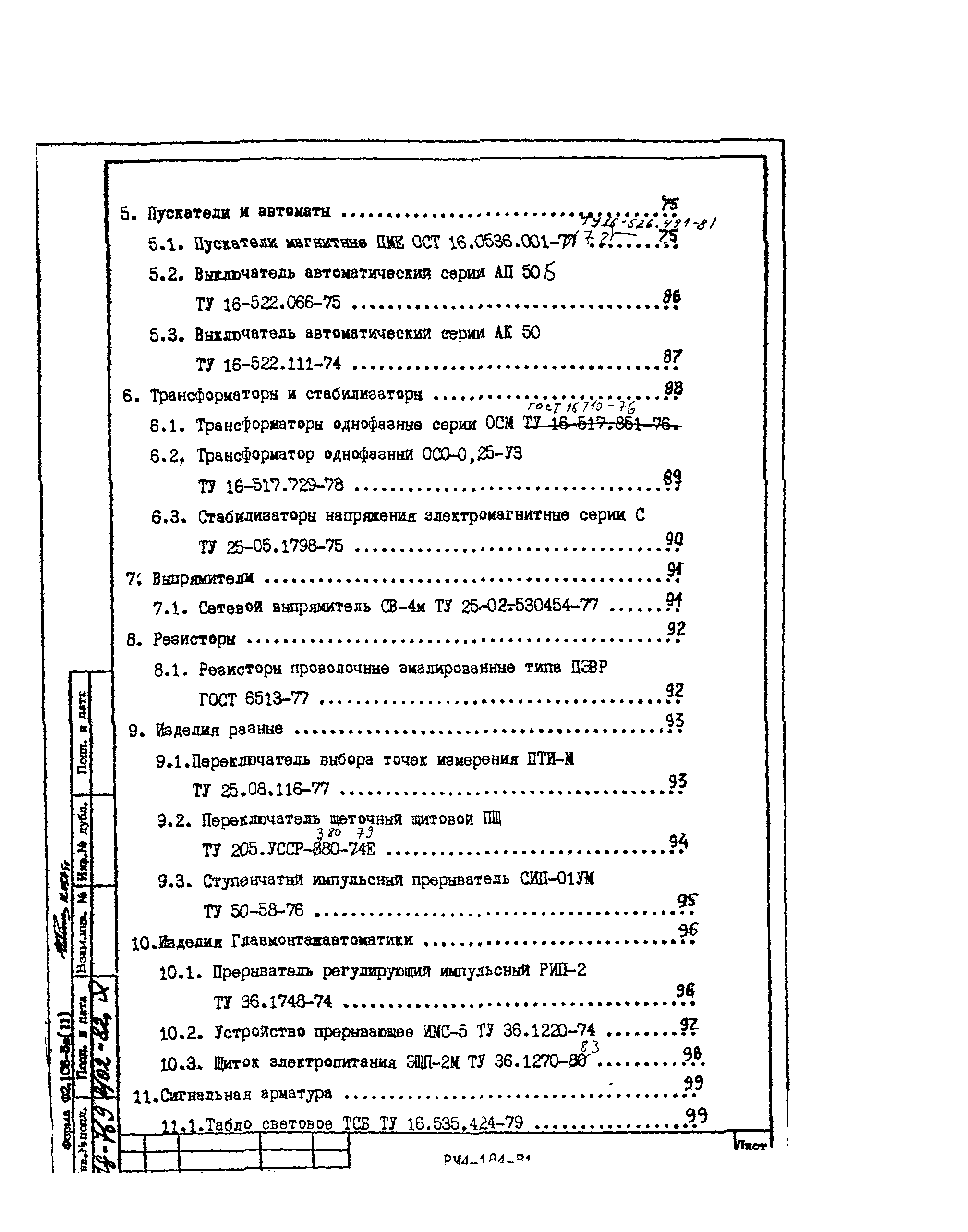 РМ 4-184-81