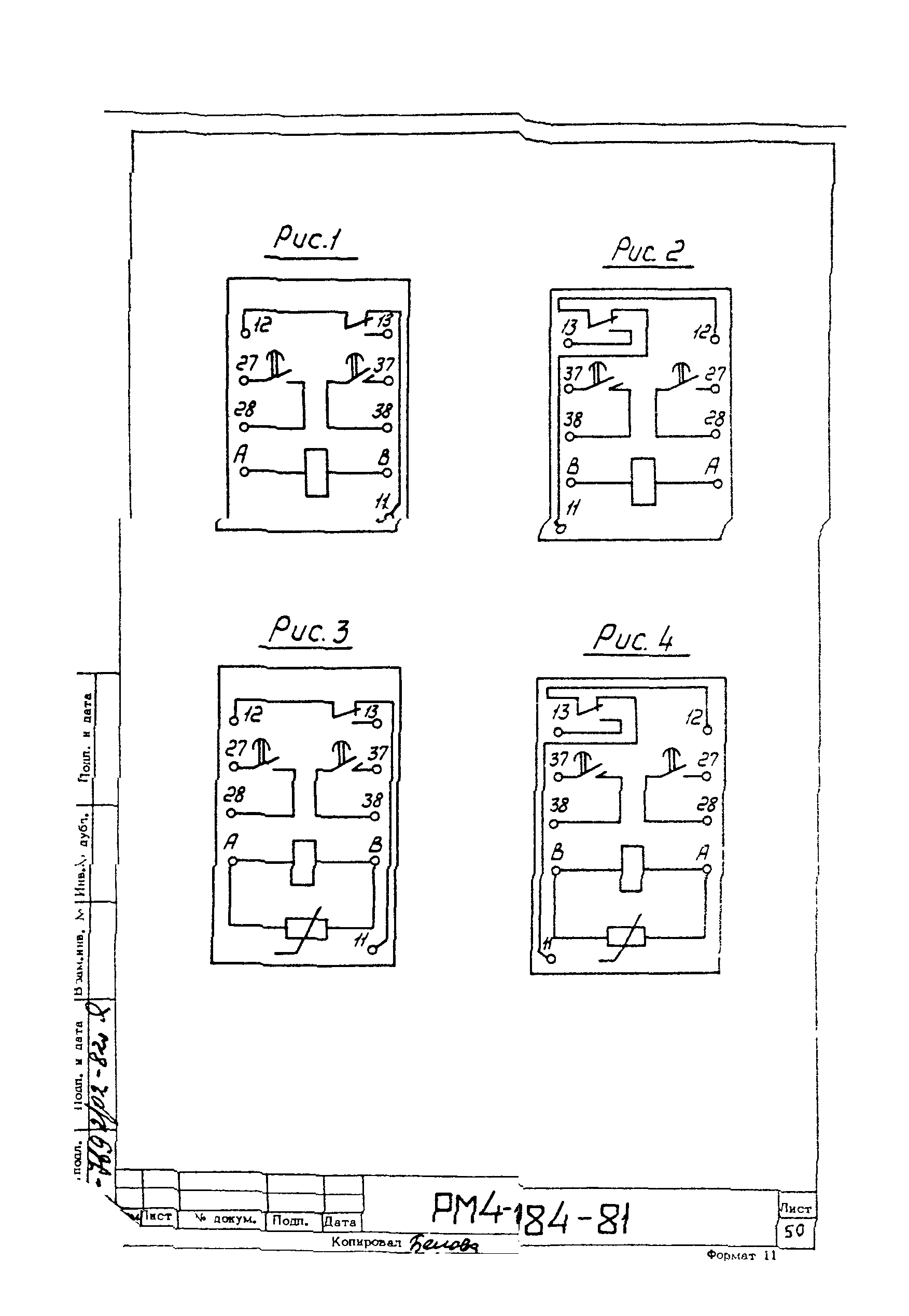 РМ 4-184-81