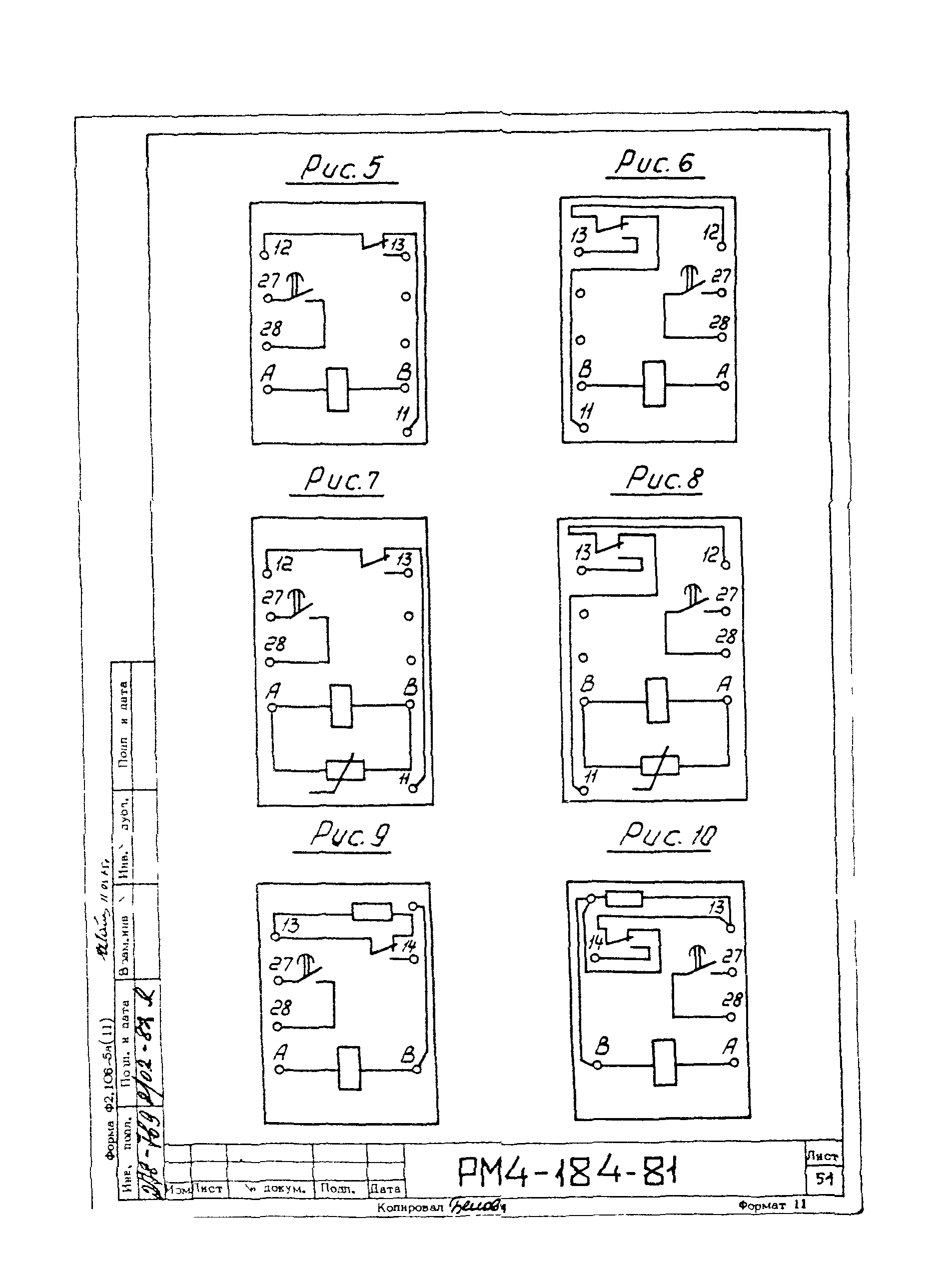 РМ 4-184-81