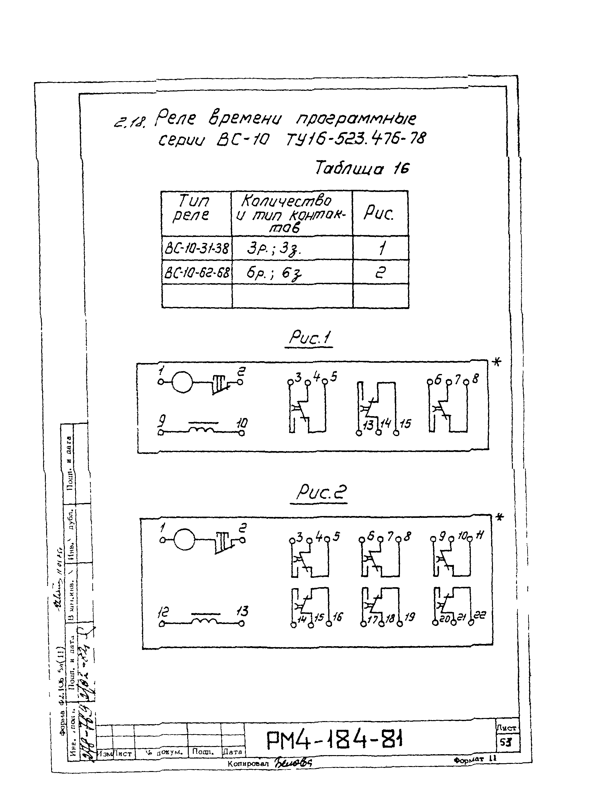 РМ 4-184-81