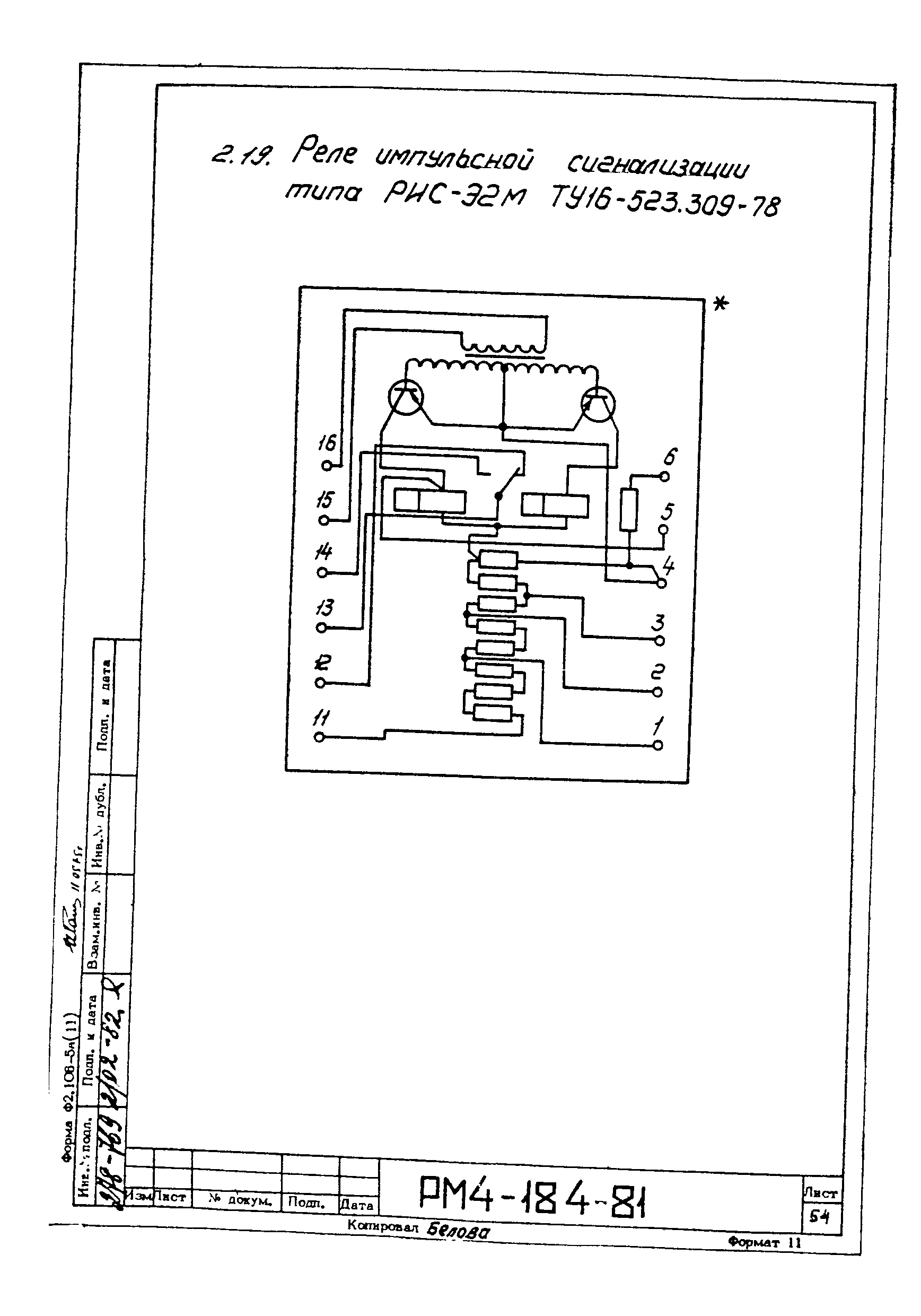 РМ 4-184-81