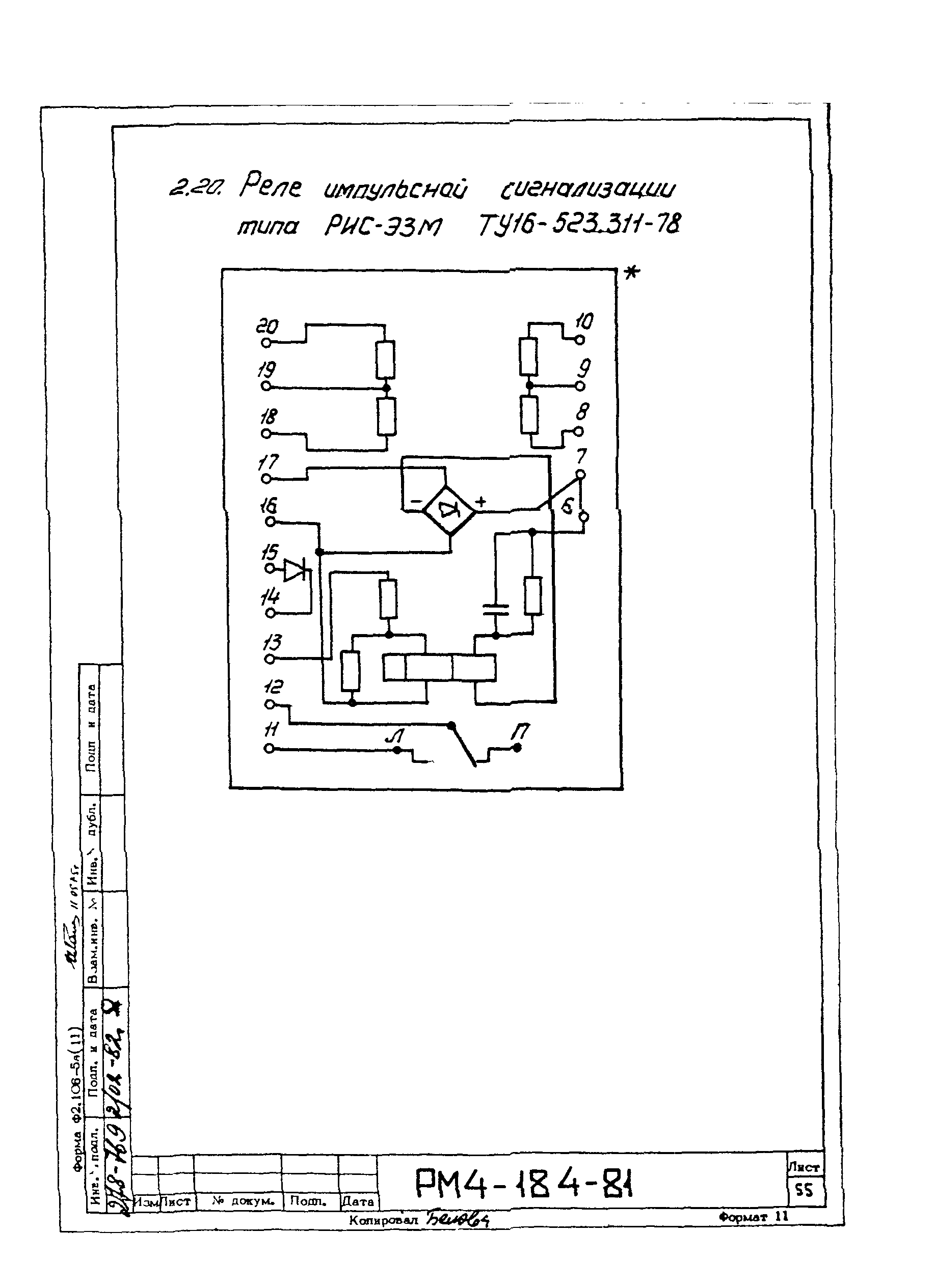 РМ 4-184-81