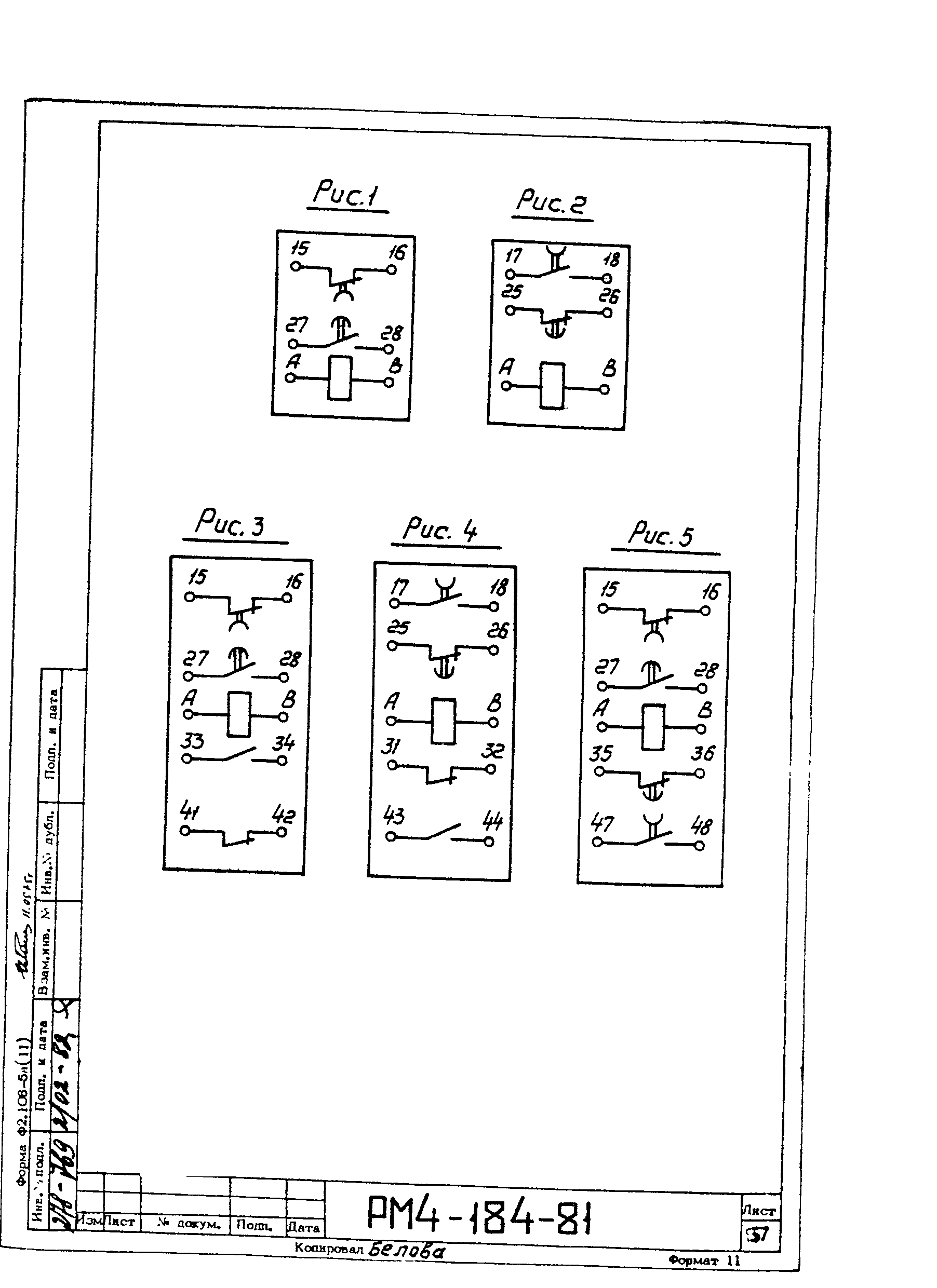 РМ 4-184-81