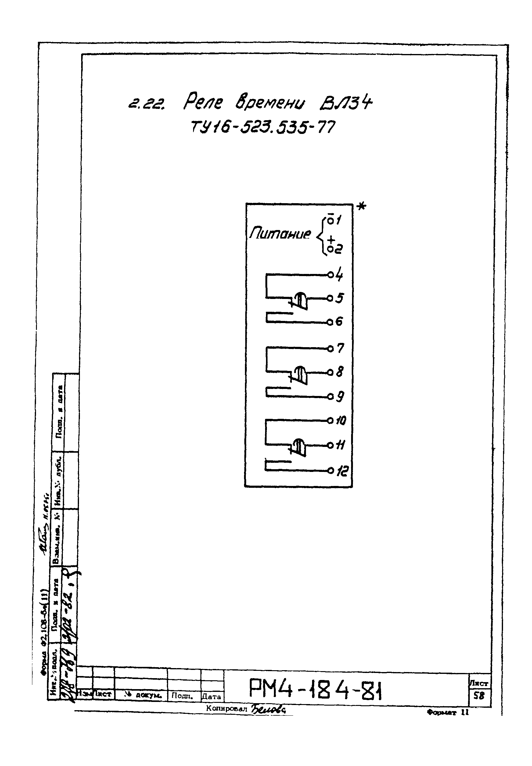 РМ 4-184-81