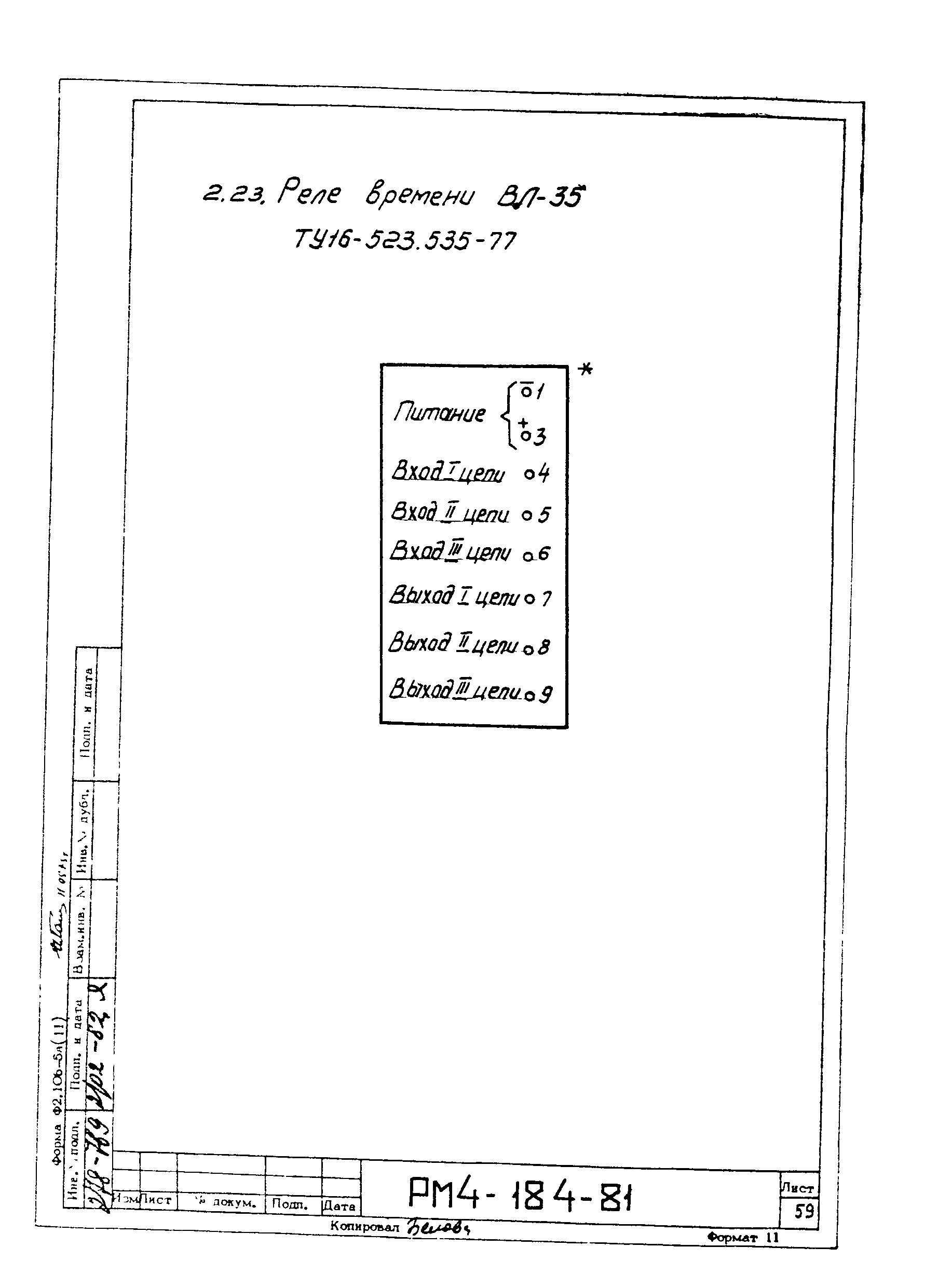 РМ 4-184-81
