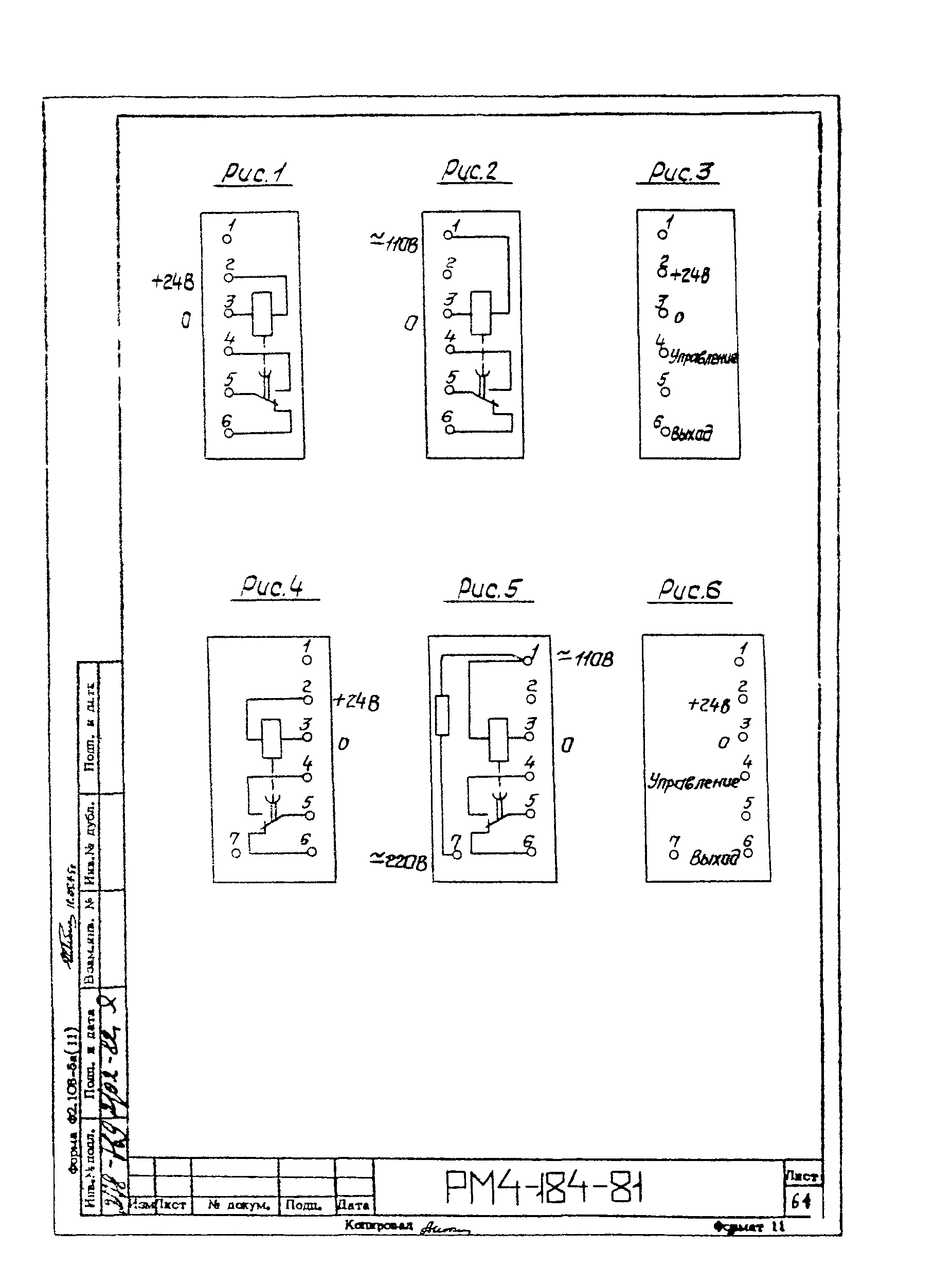 РМ 4-184-81