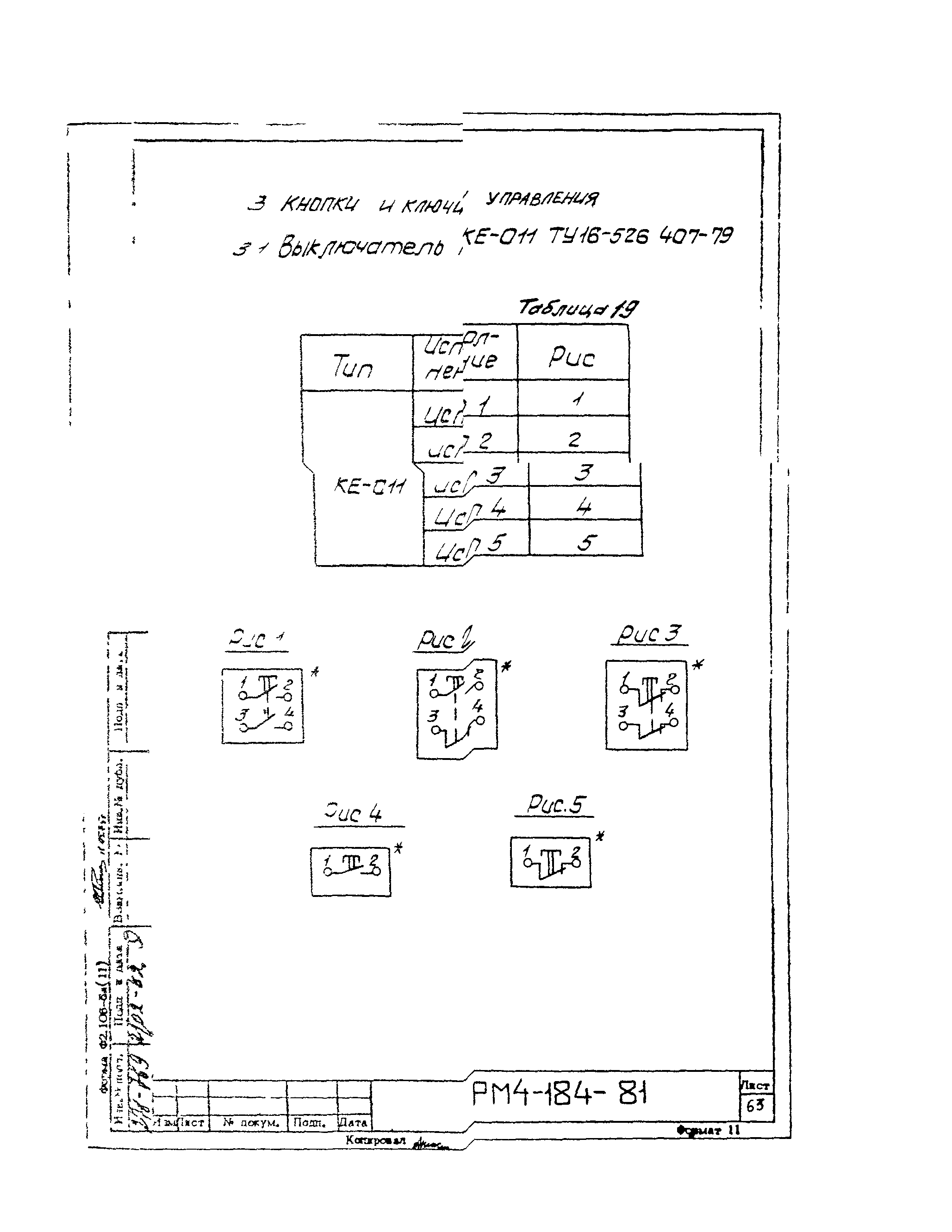 РМ 4-184-81