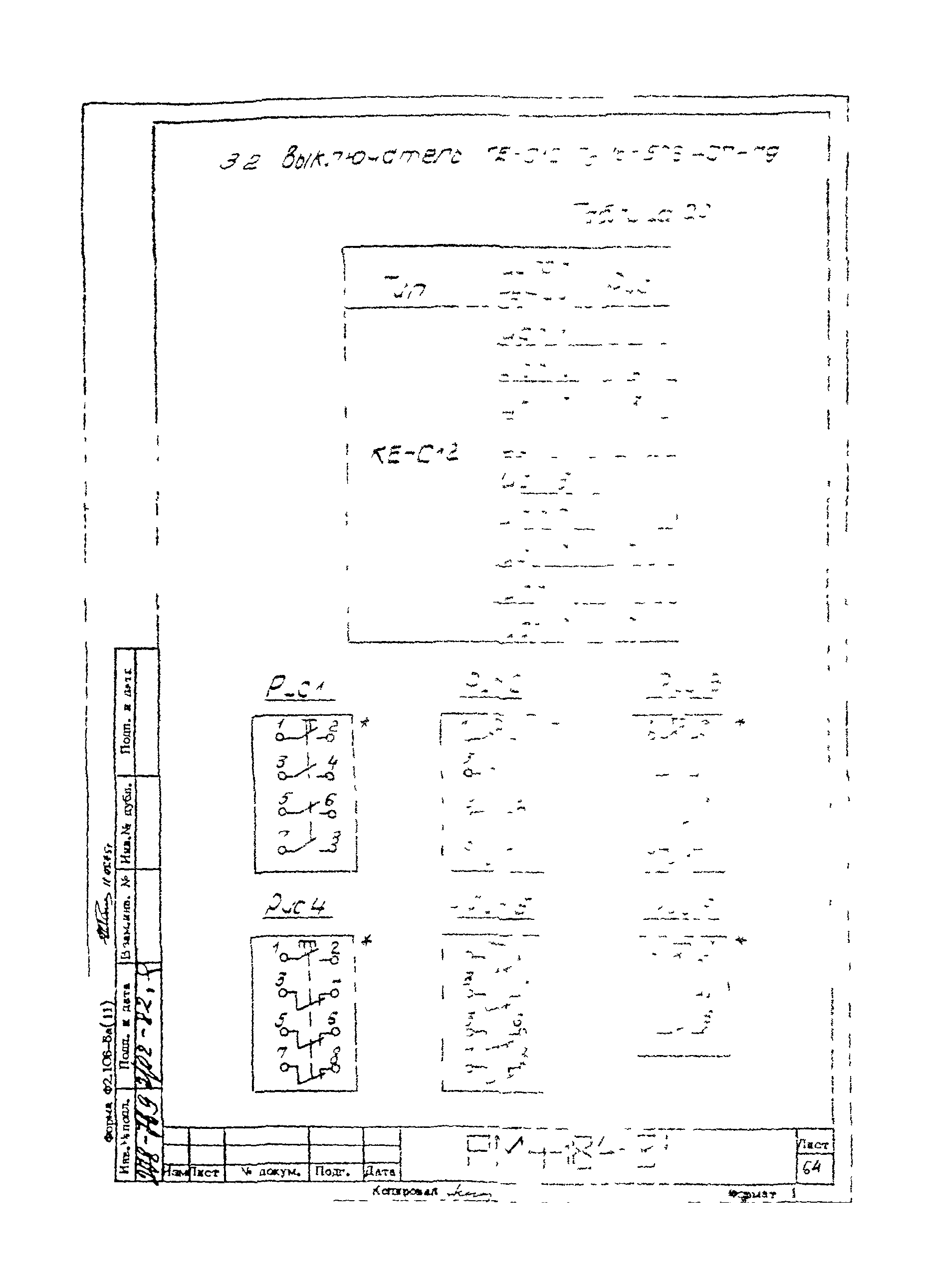 РМ 4-184-81