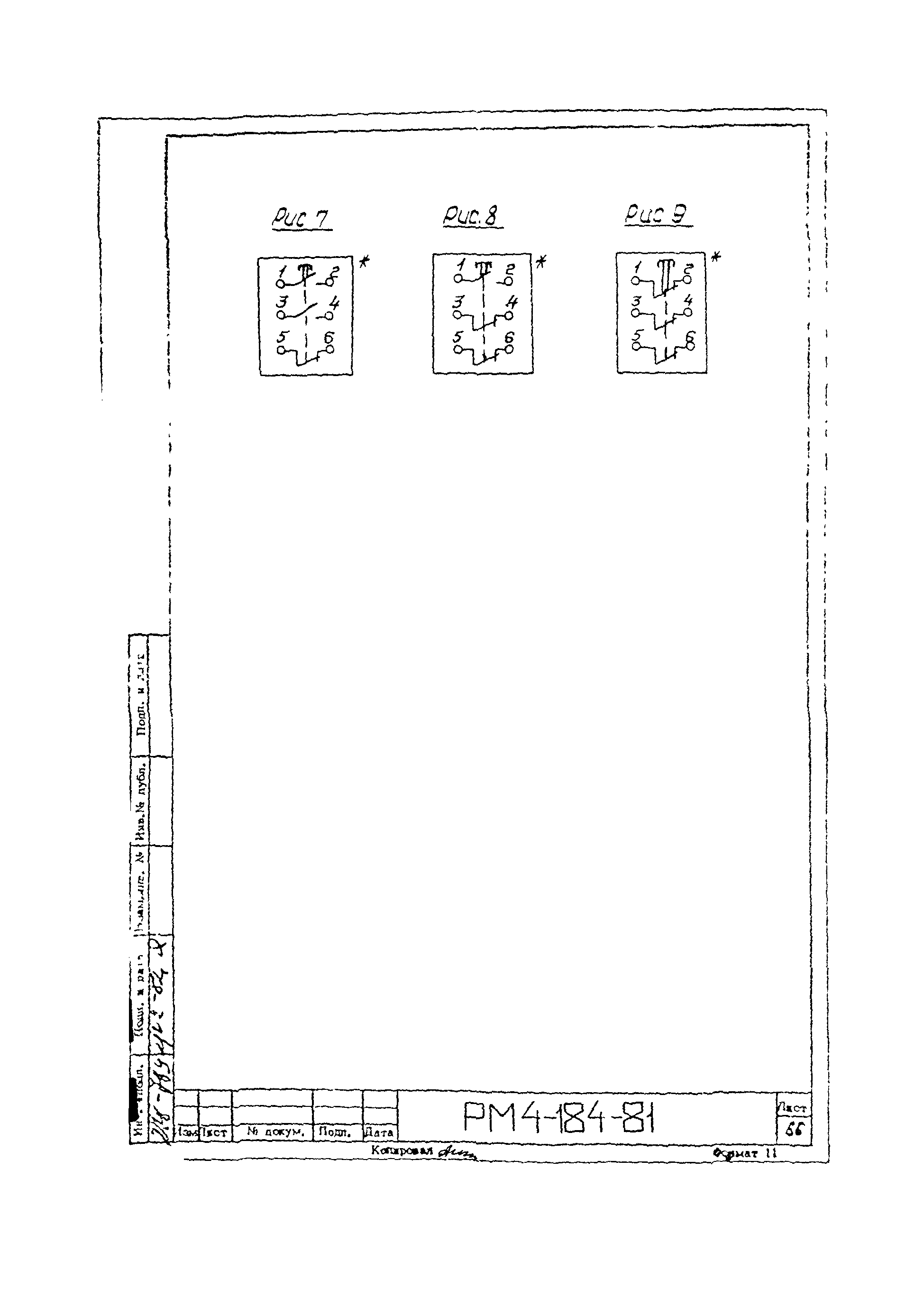 РМ 4-184-81