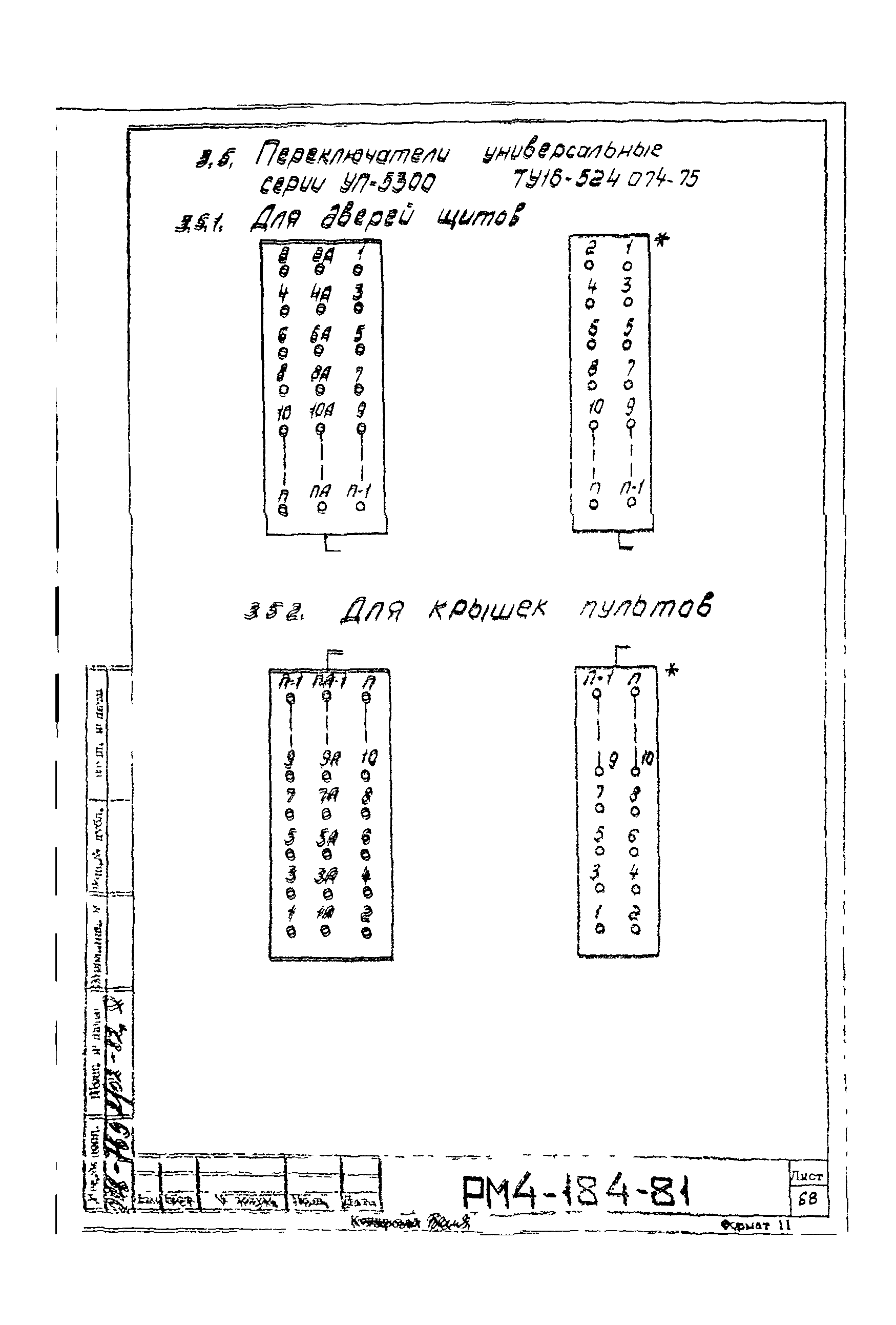 РМ 4-184-81