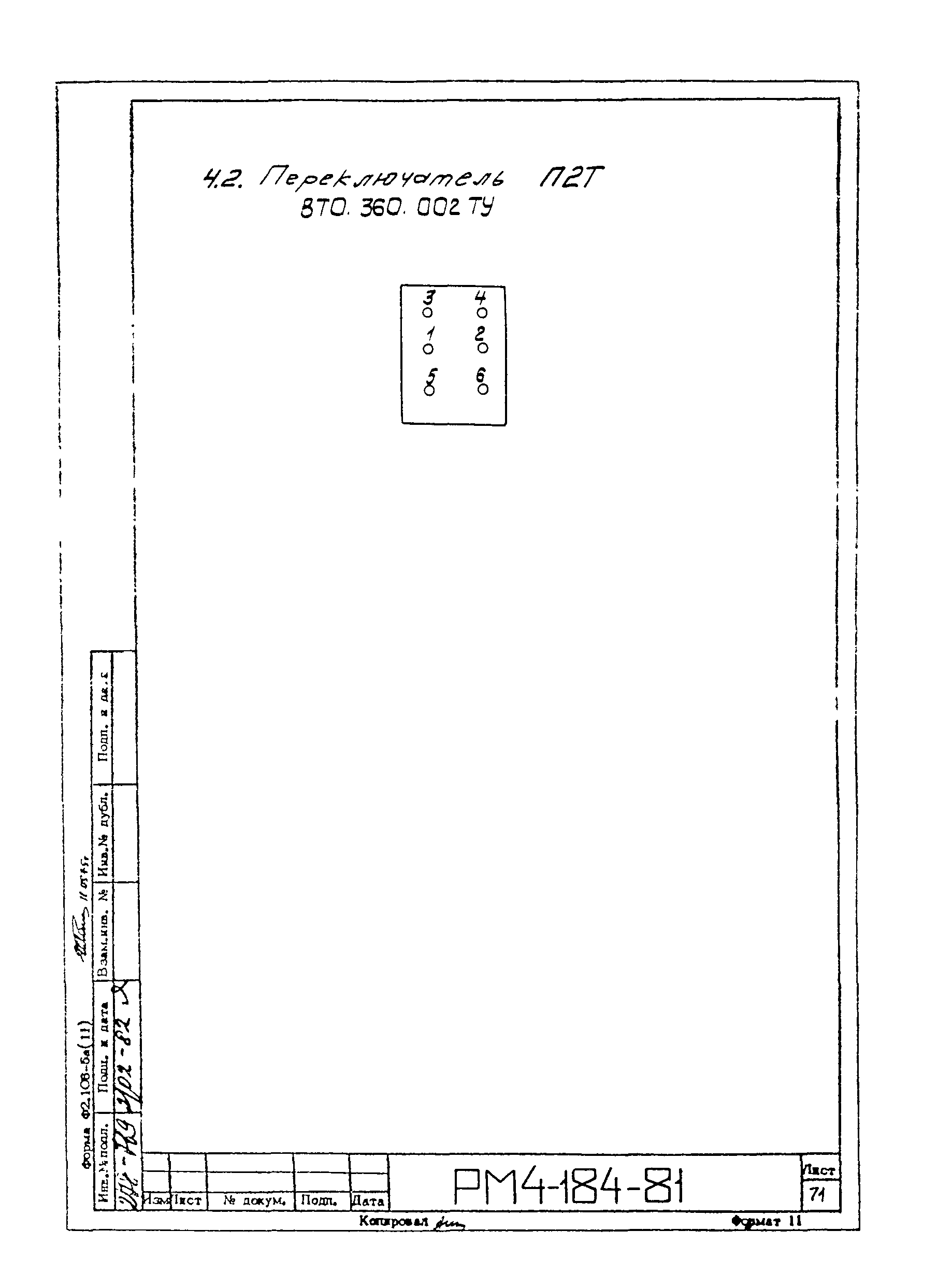 РМ 4-184-81