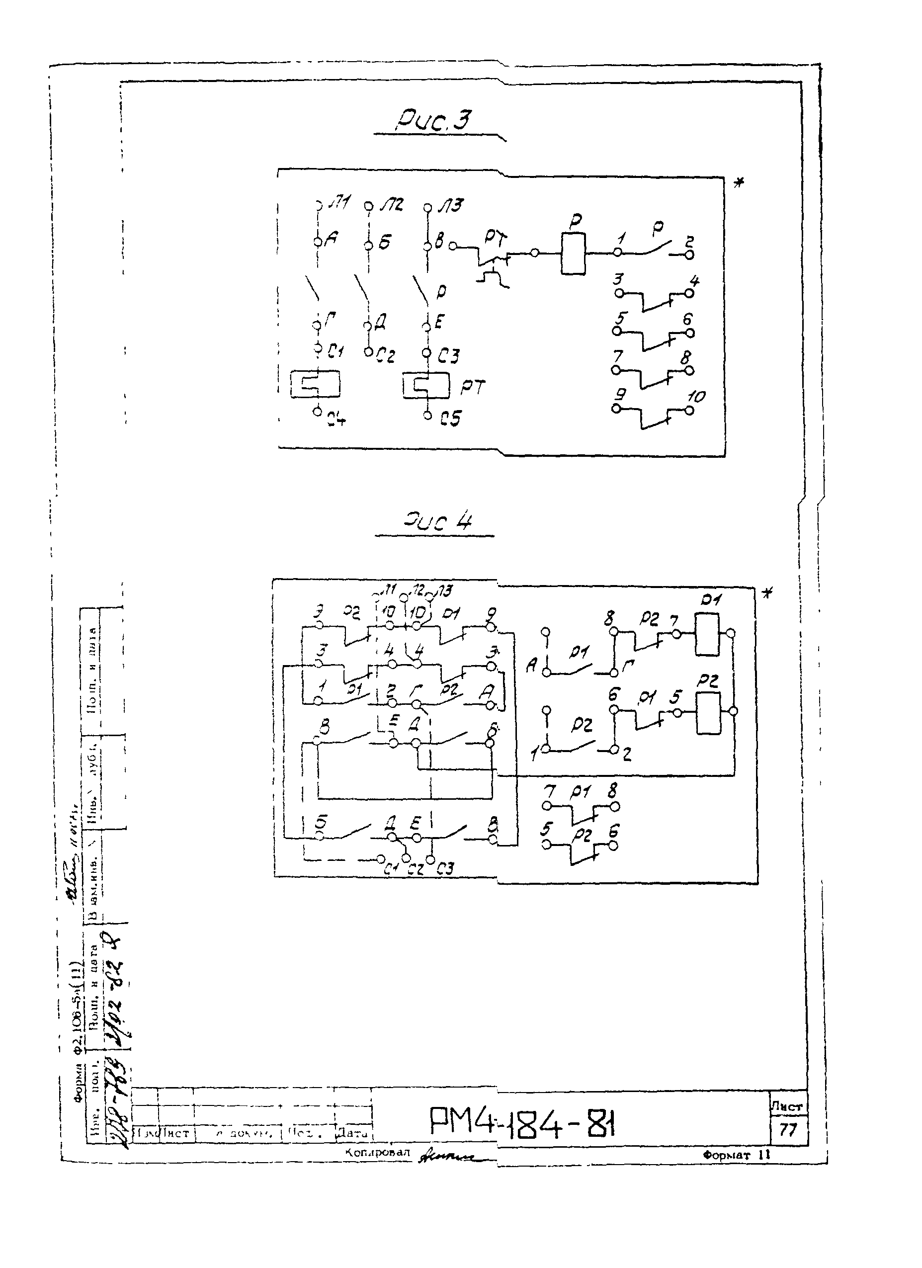 РМ 4-184-81