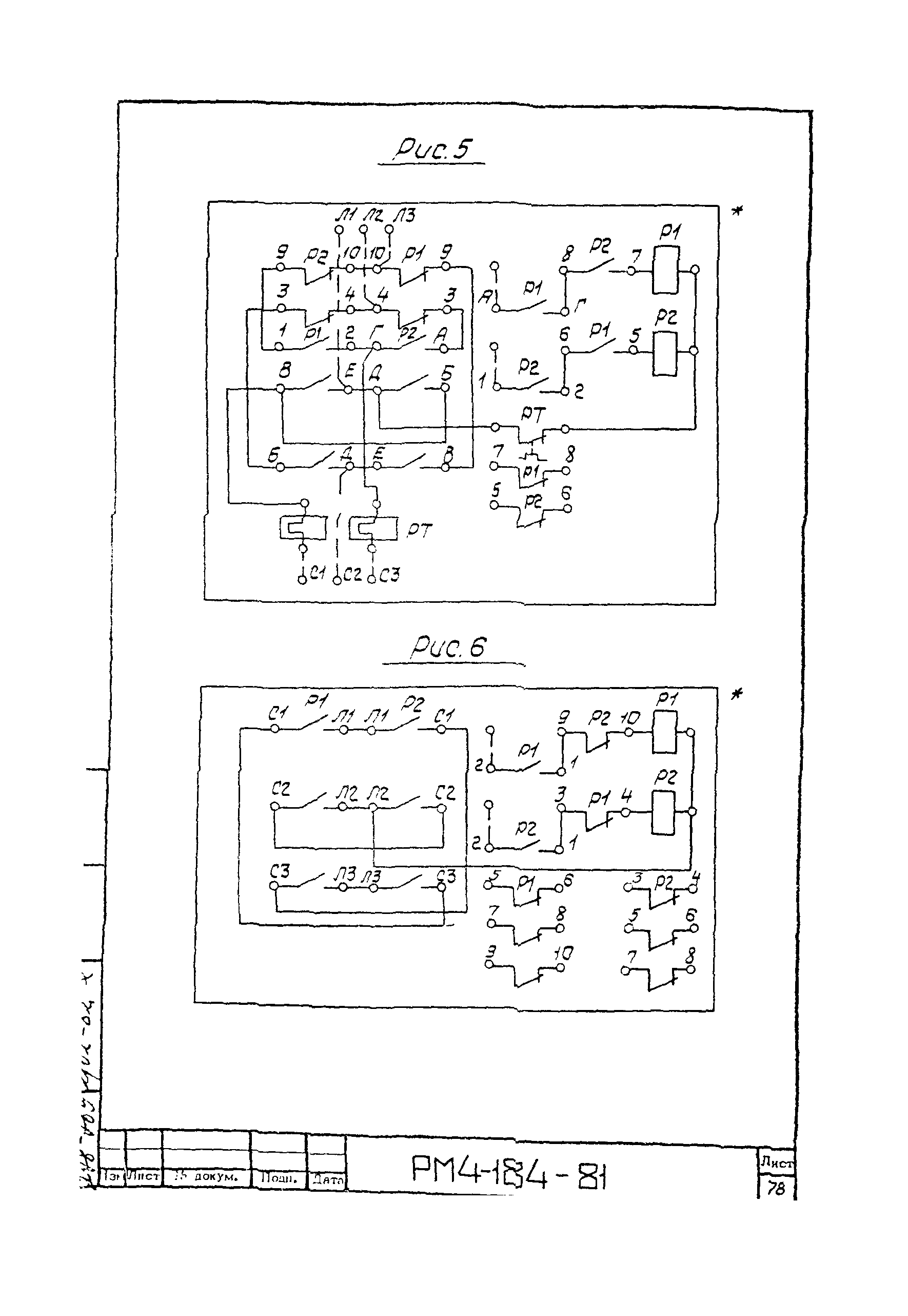 РМ 4-184-81