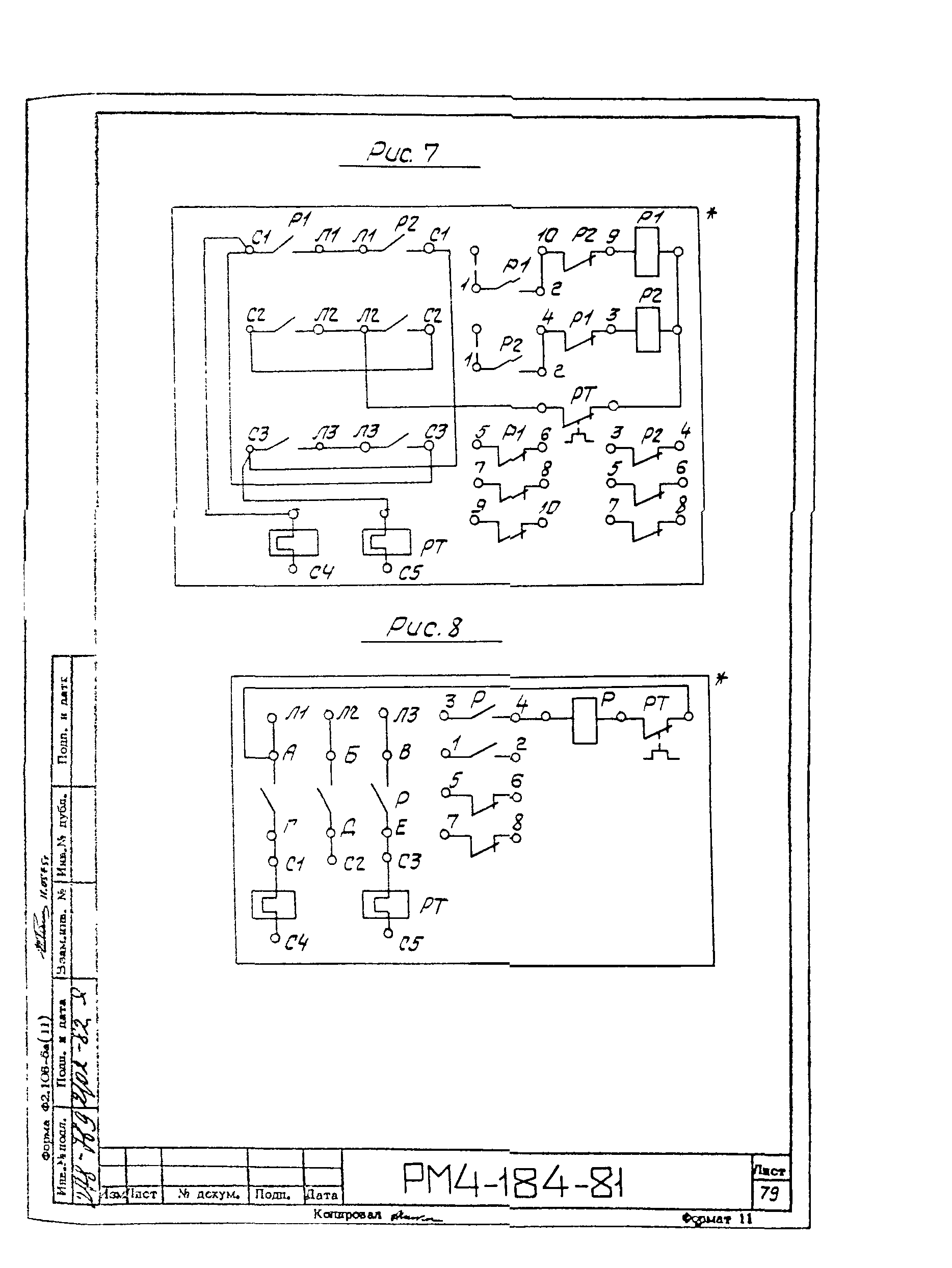 РМ 4-184-81