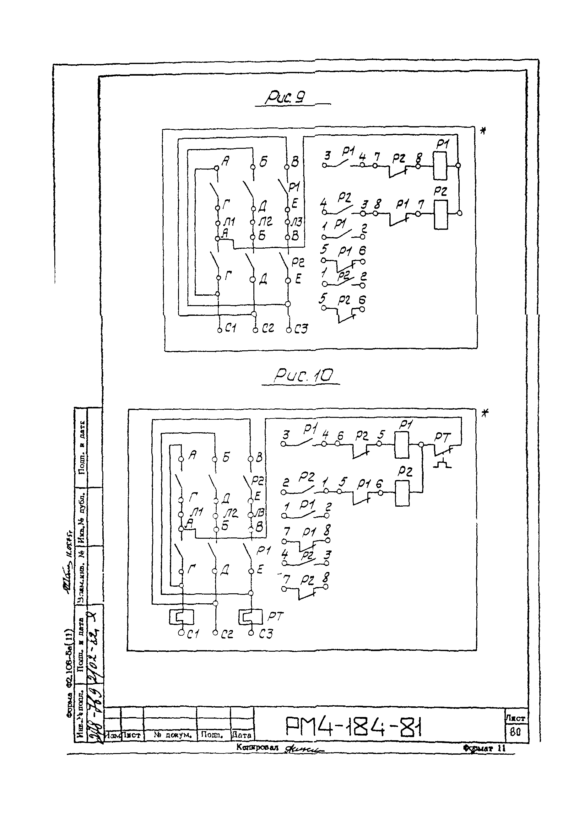 РМ 4-184-81