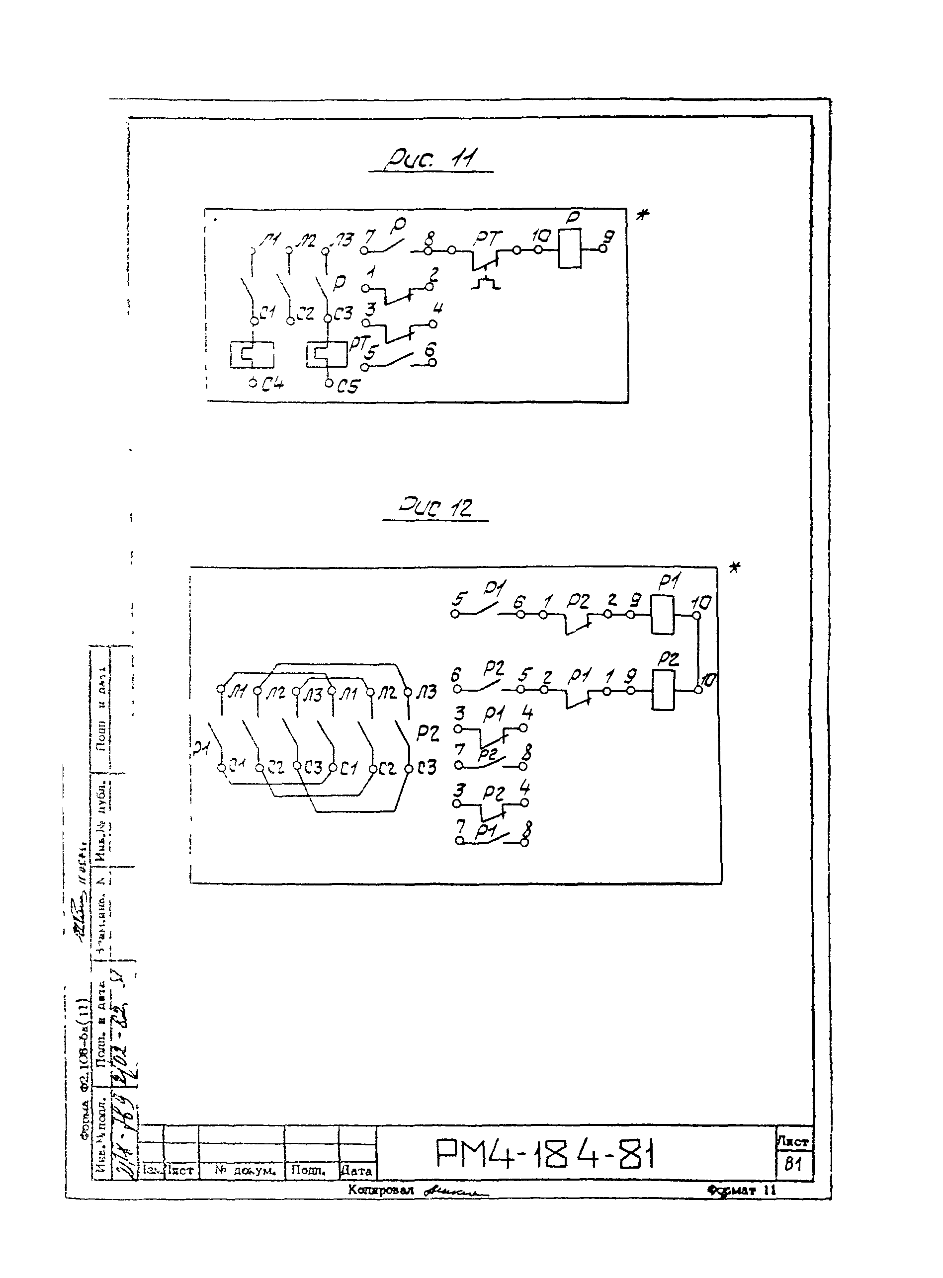 РМ 4-184-81