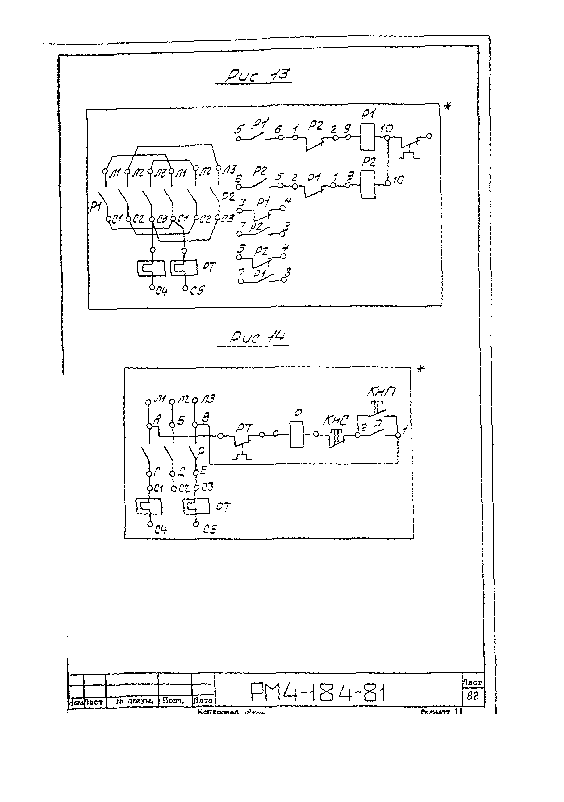 РМ 4-184-81