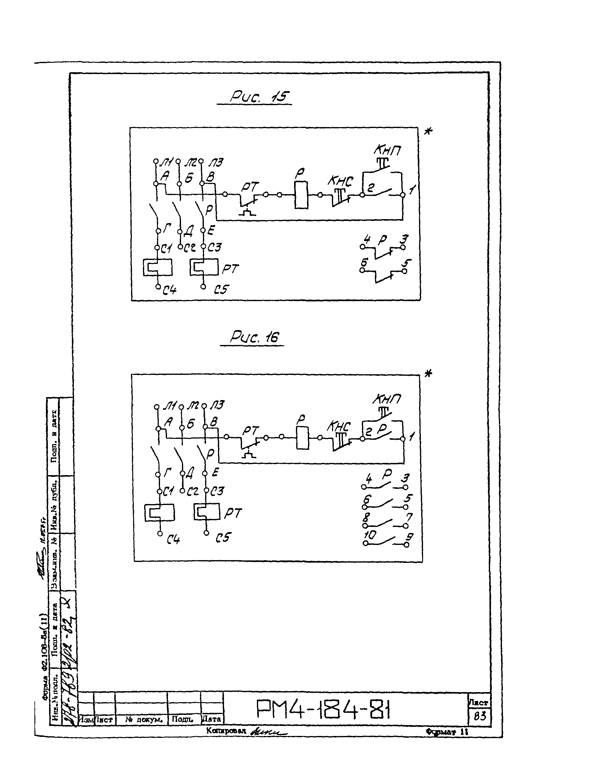 РМ 4-184-81