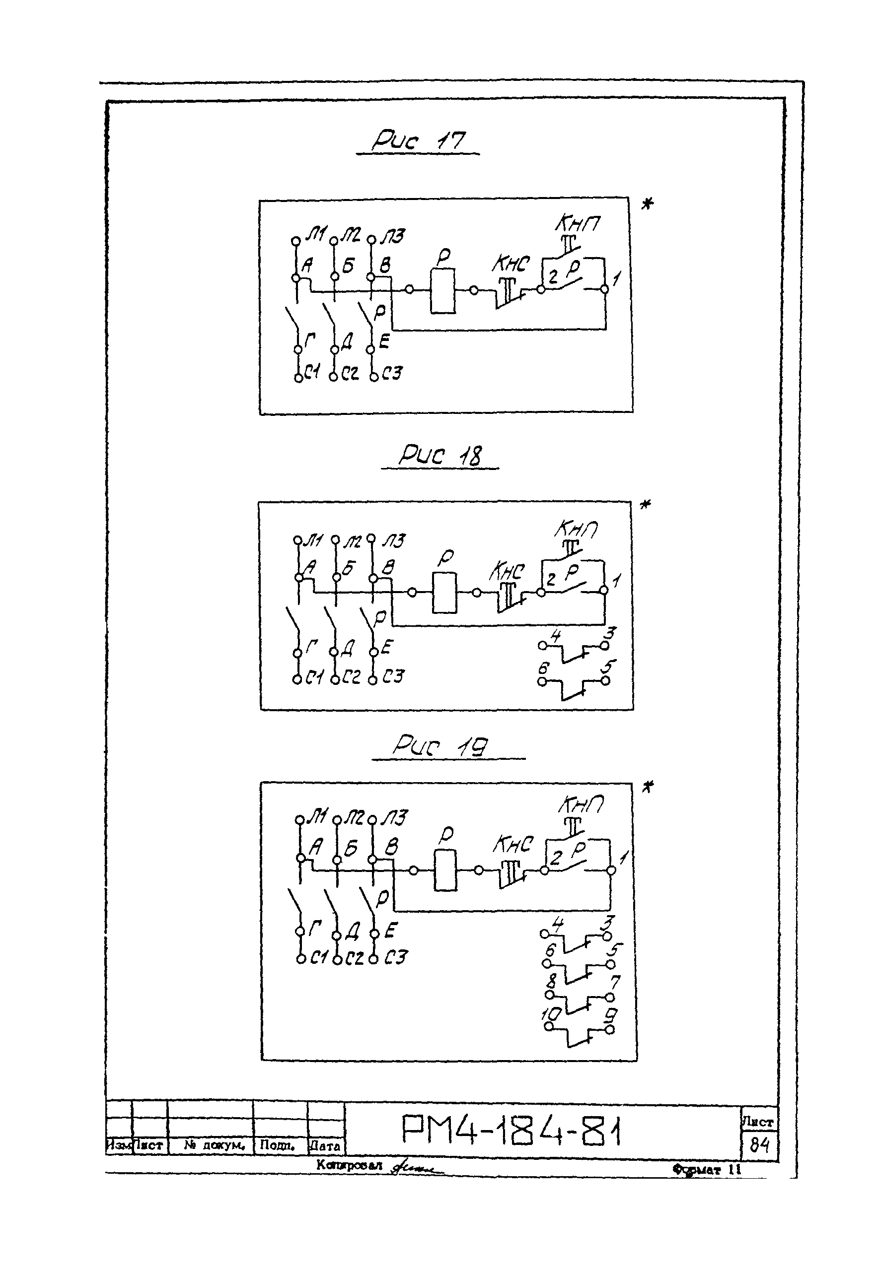 РМ 4-184-81