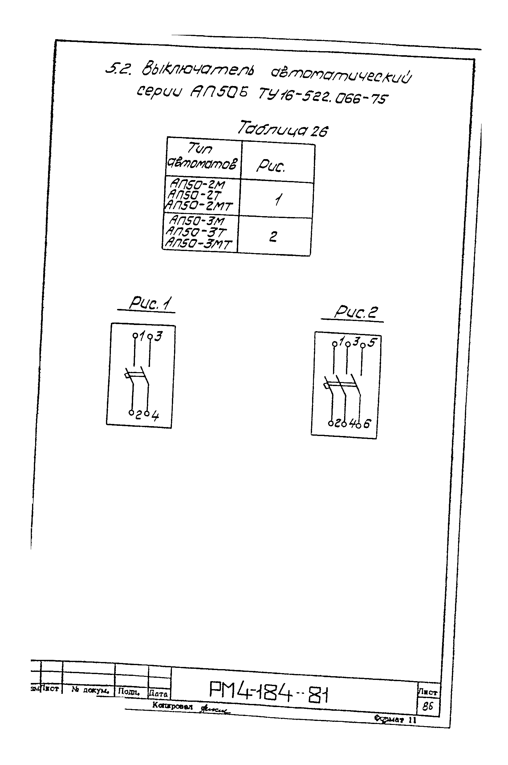 РМ 4-184-81