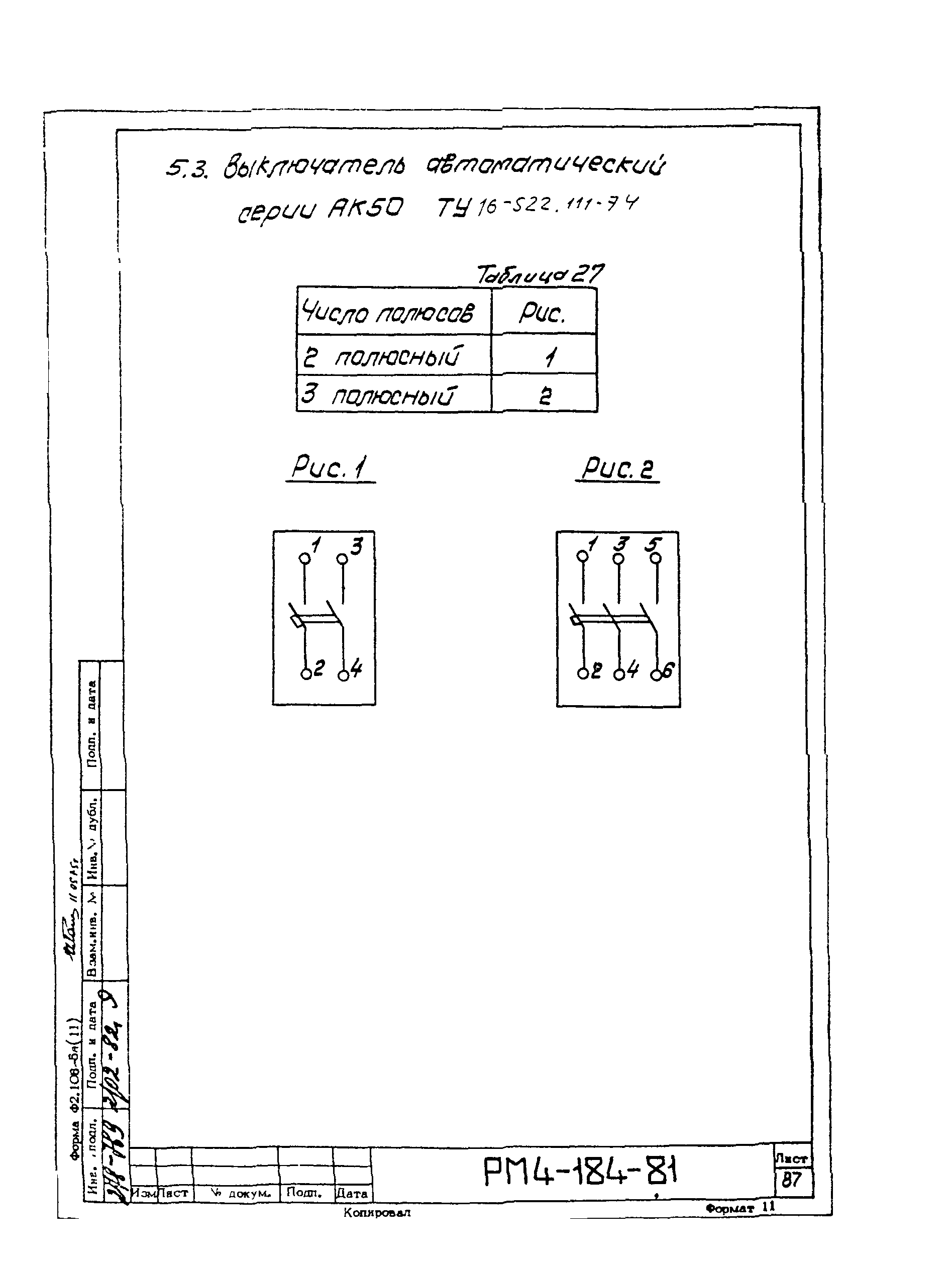 РМ 4-184-81