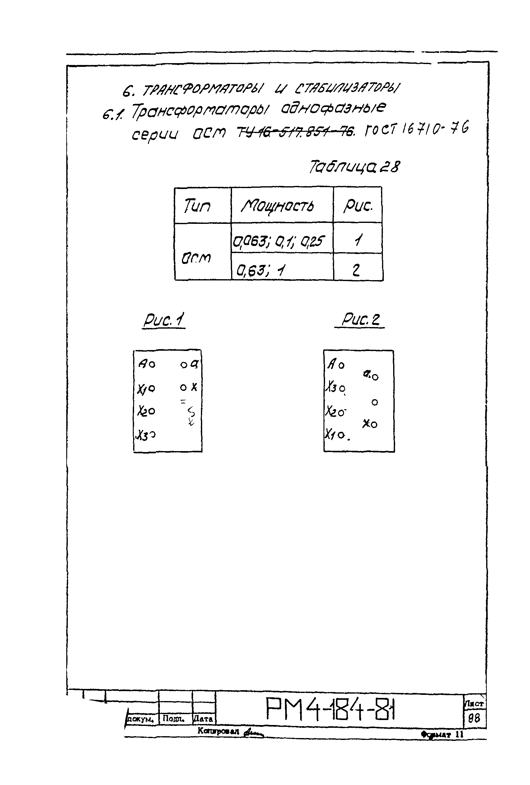 РМ 4-184-81