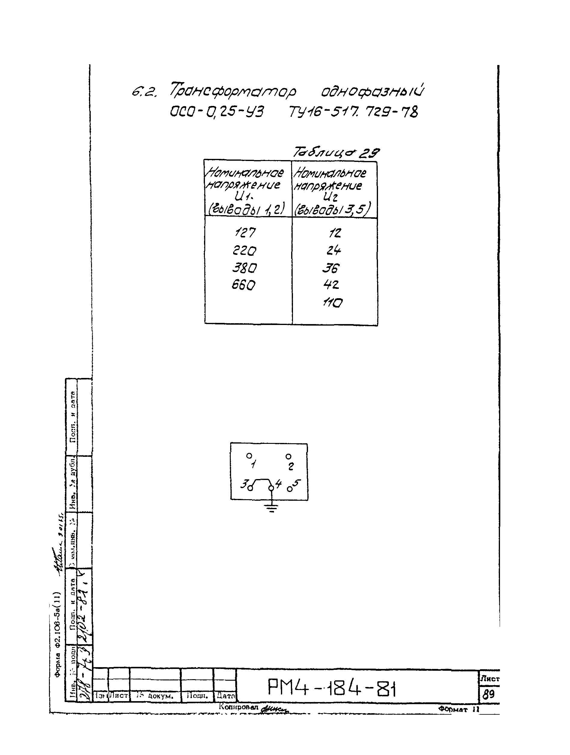 РМ 4-184-81